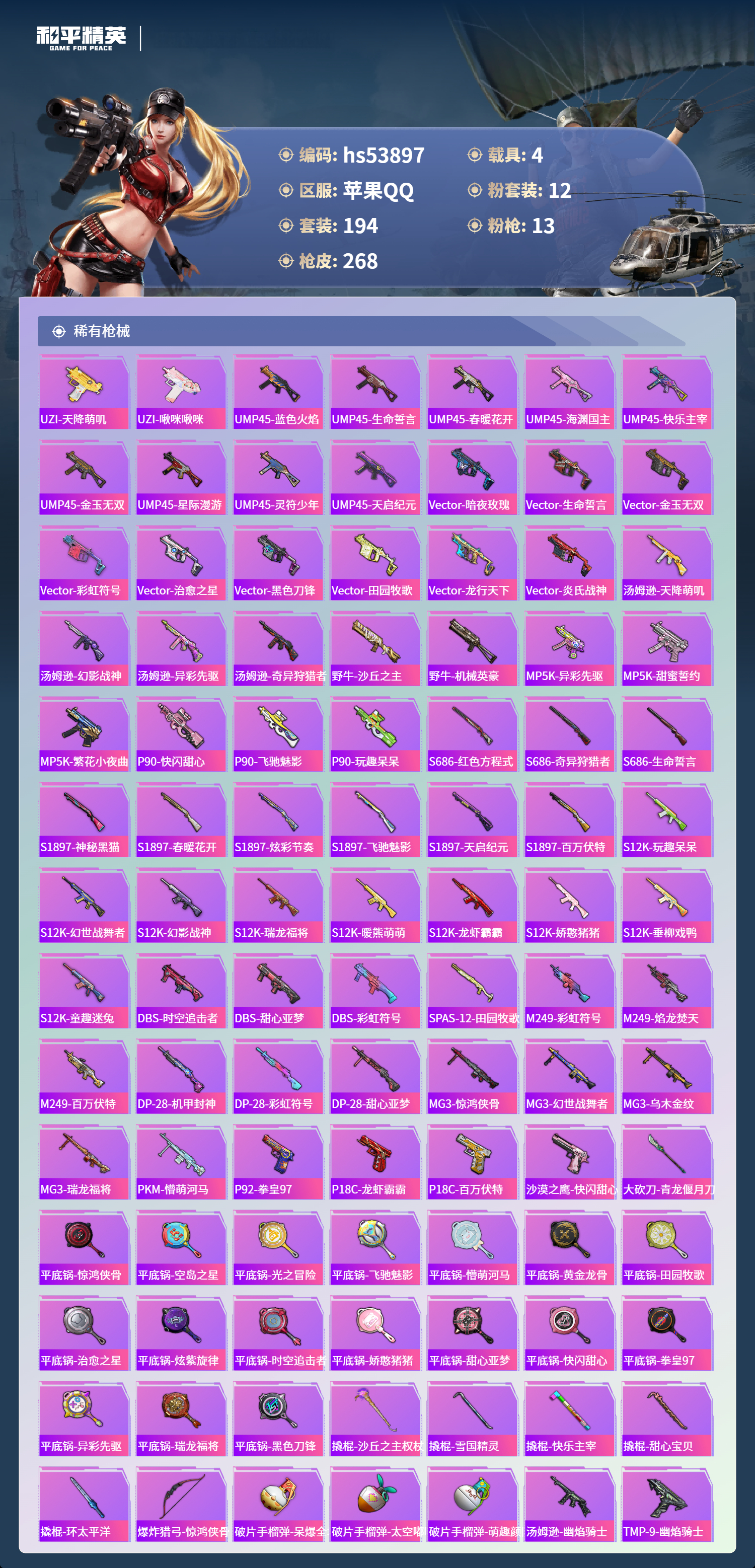 HPSJ3442096和平精英账号详情图9 HPSJ3442096和平精英账号详情图9