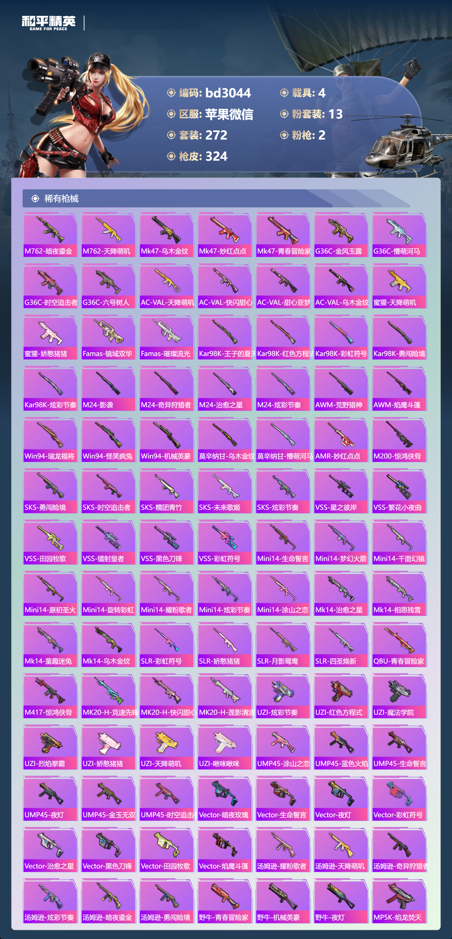 HPCMW418709和平精英账号详情图6 HPCMW418709和平精英账号详情图6