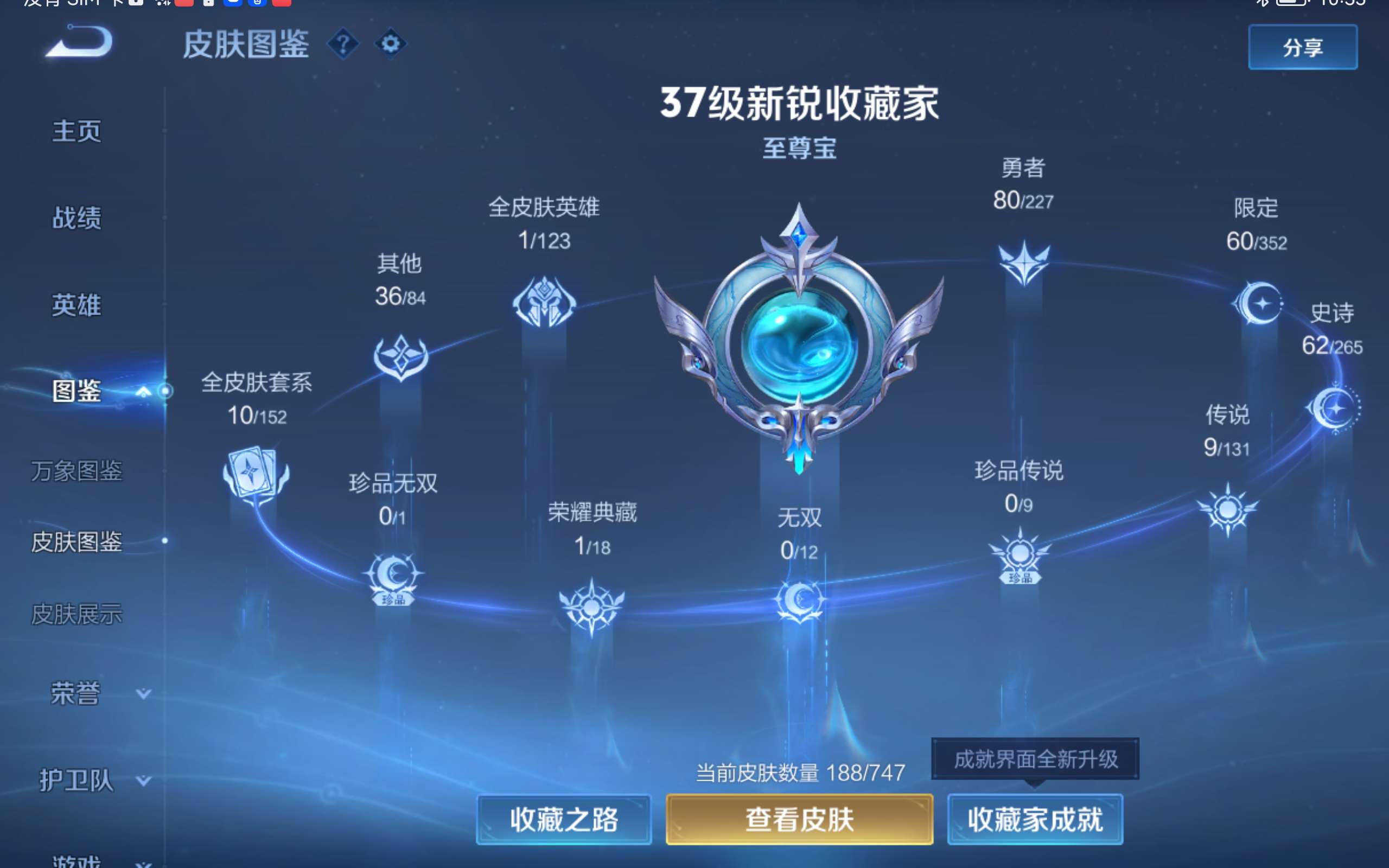 WZCMW424731王者荣耀账号详情图8