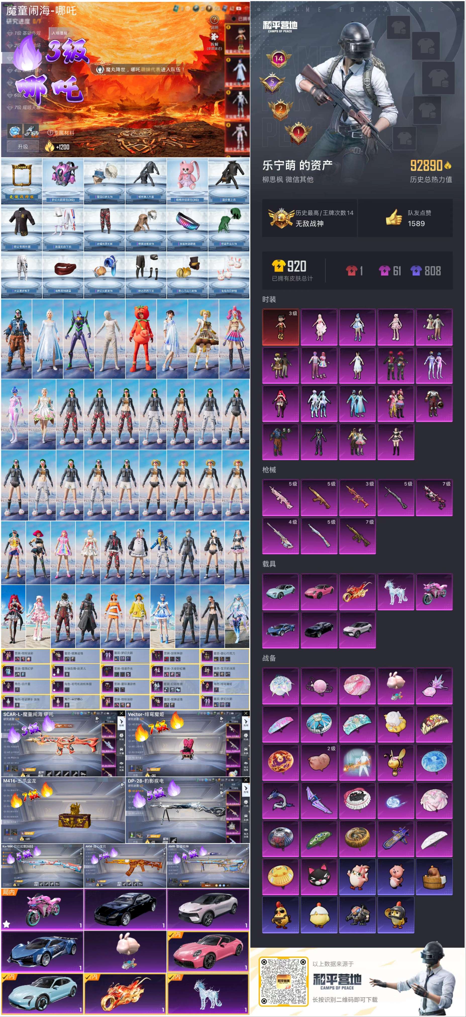 HPSJ3442099和平精英账号详情图4