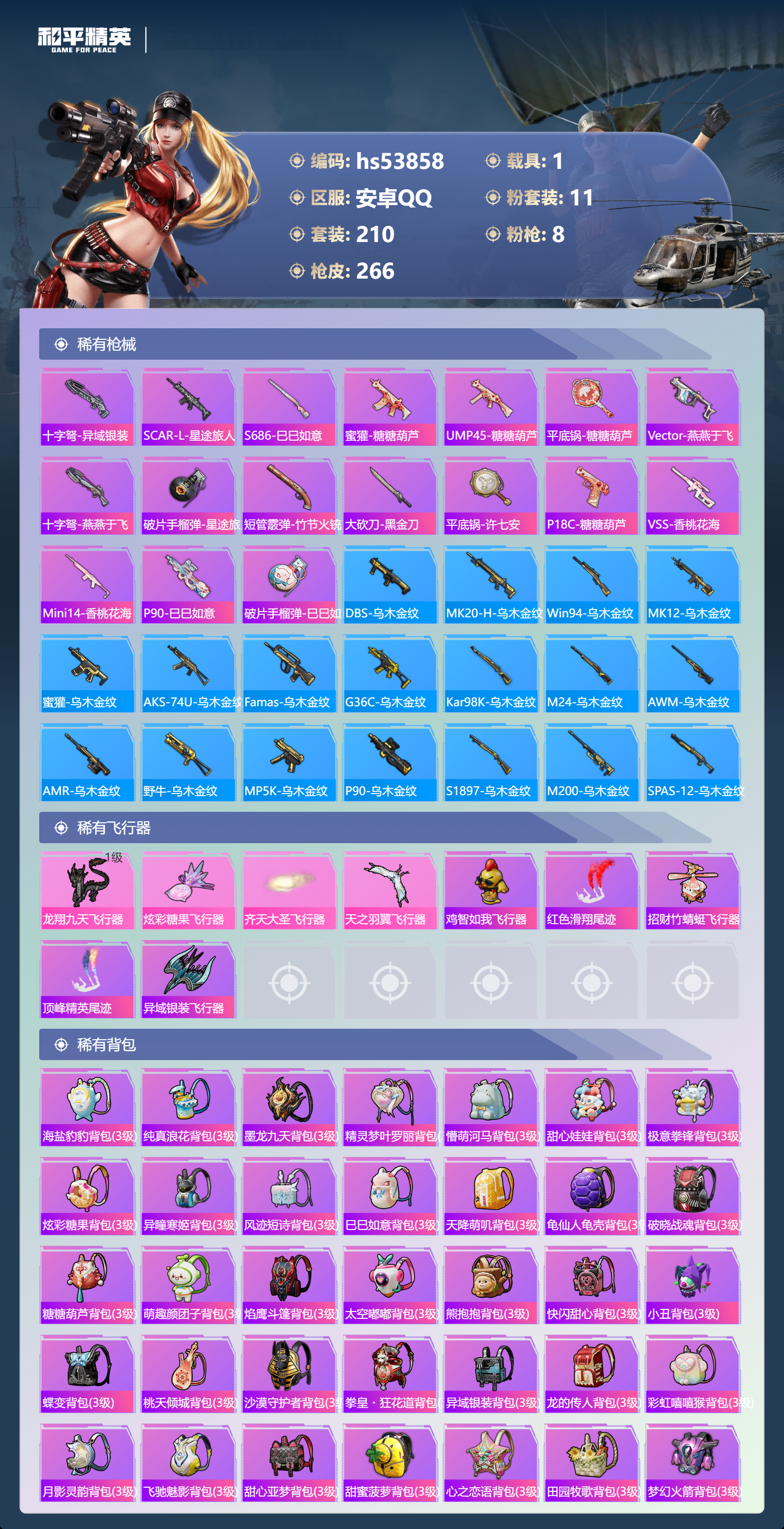 HPSJ3441911和平精英账号详情图10