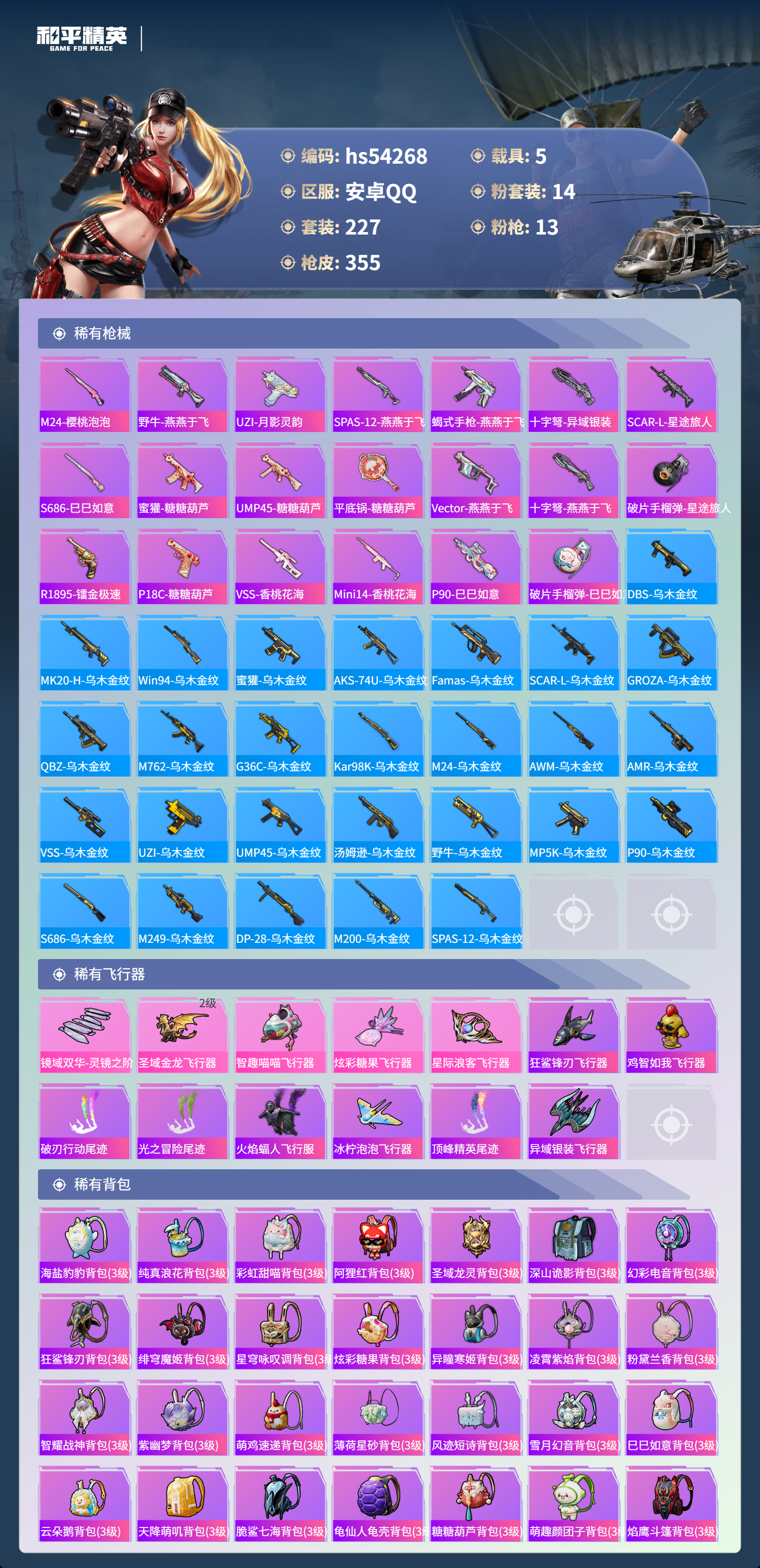 HPSJ3446143和平精英账号详情图10