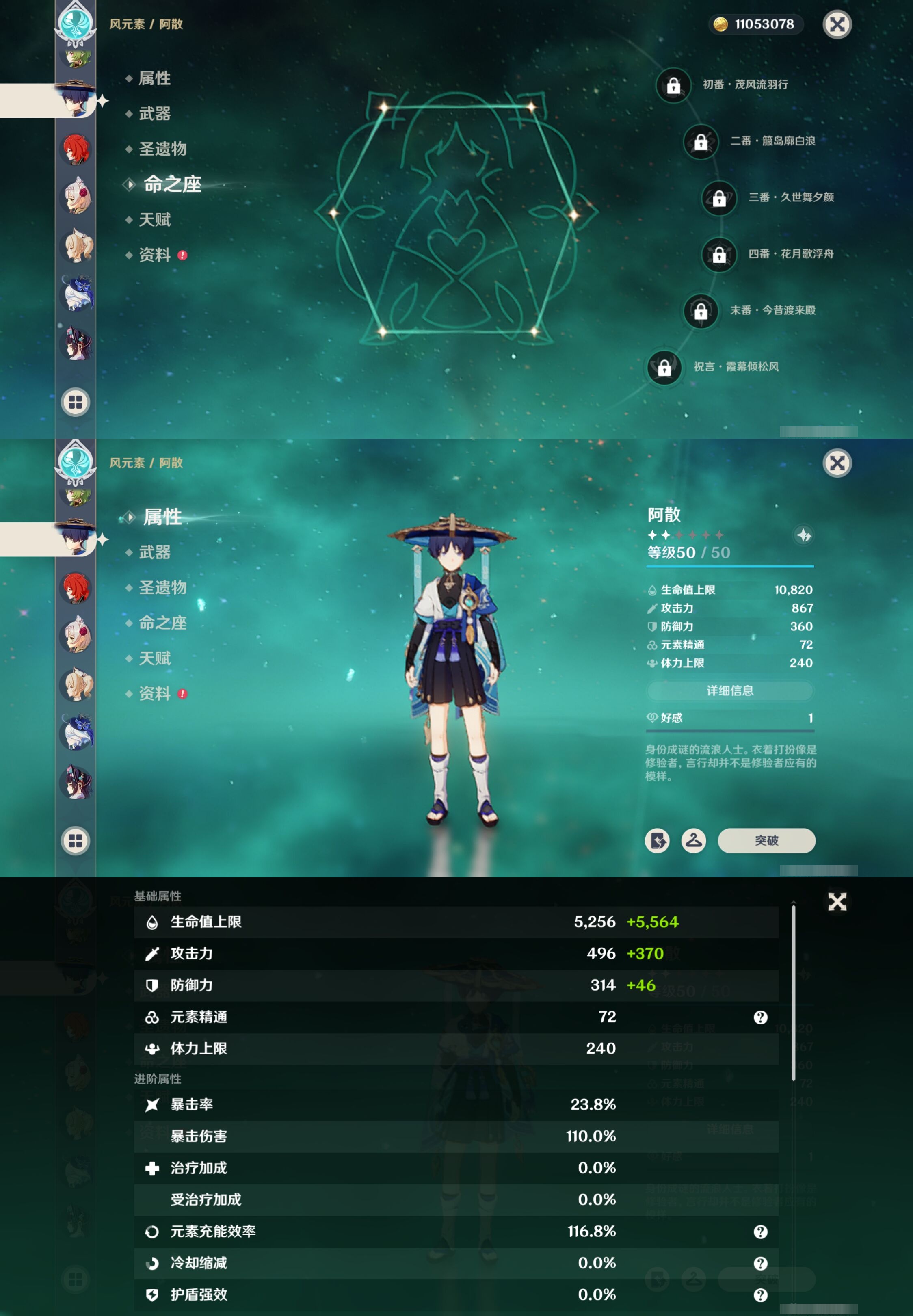 YSMK316614原神账号详情图20 YSMK316614原神账号详情图20