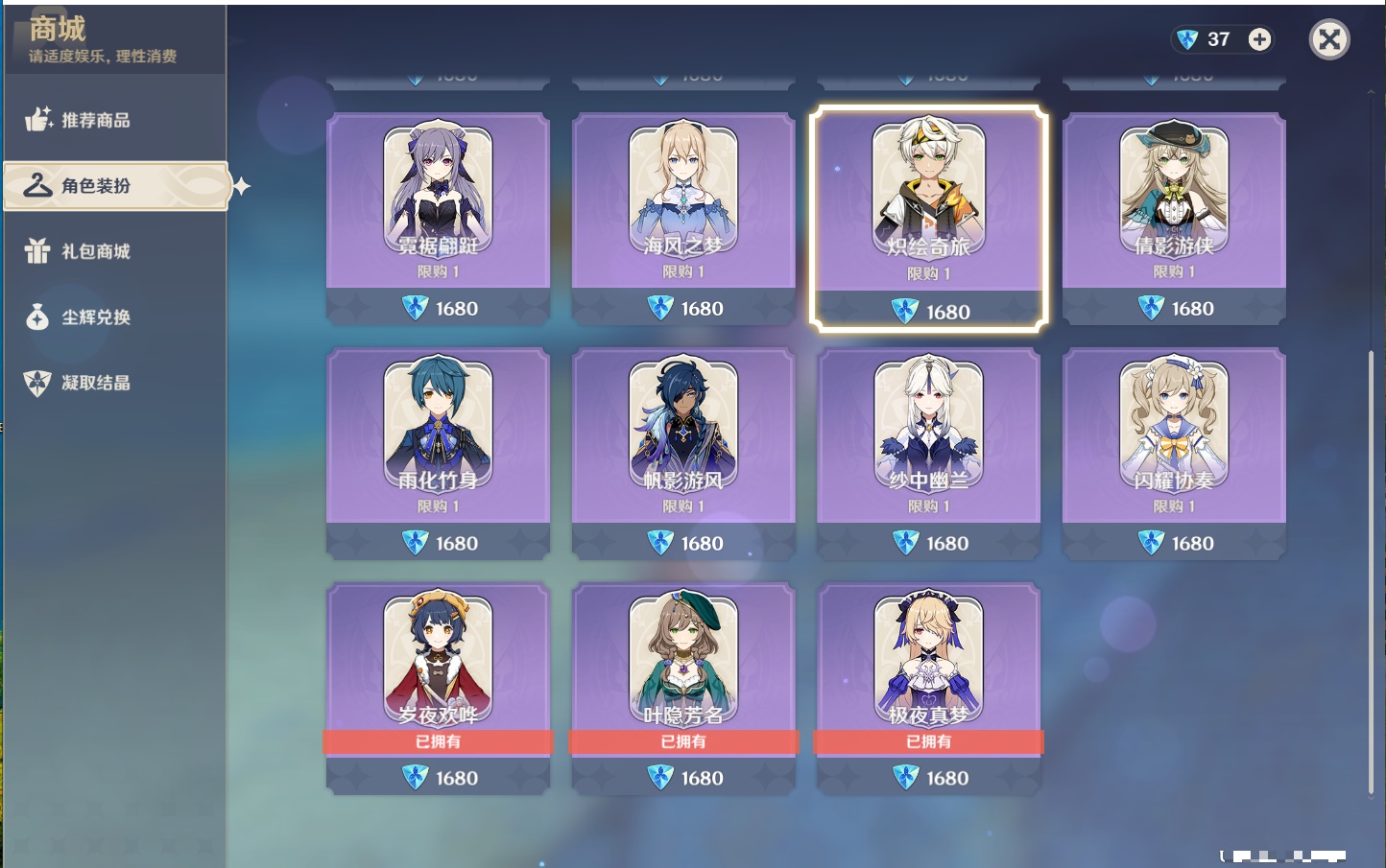 YSMK316861原神账号详情图33 YSMK316861原神账号详情图33