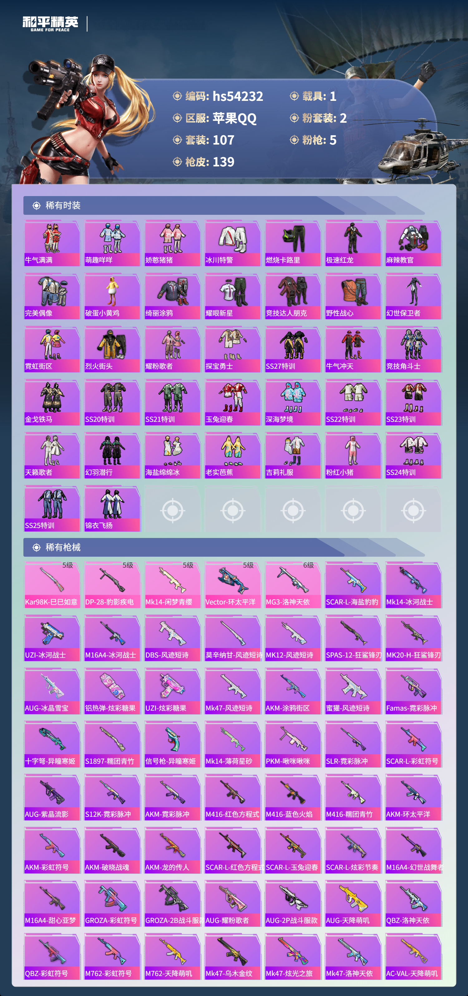 HPSJ3446136和平精英账号详情图6