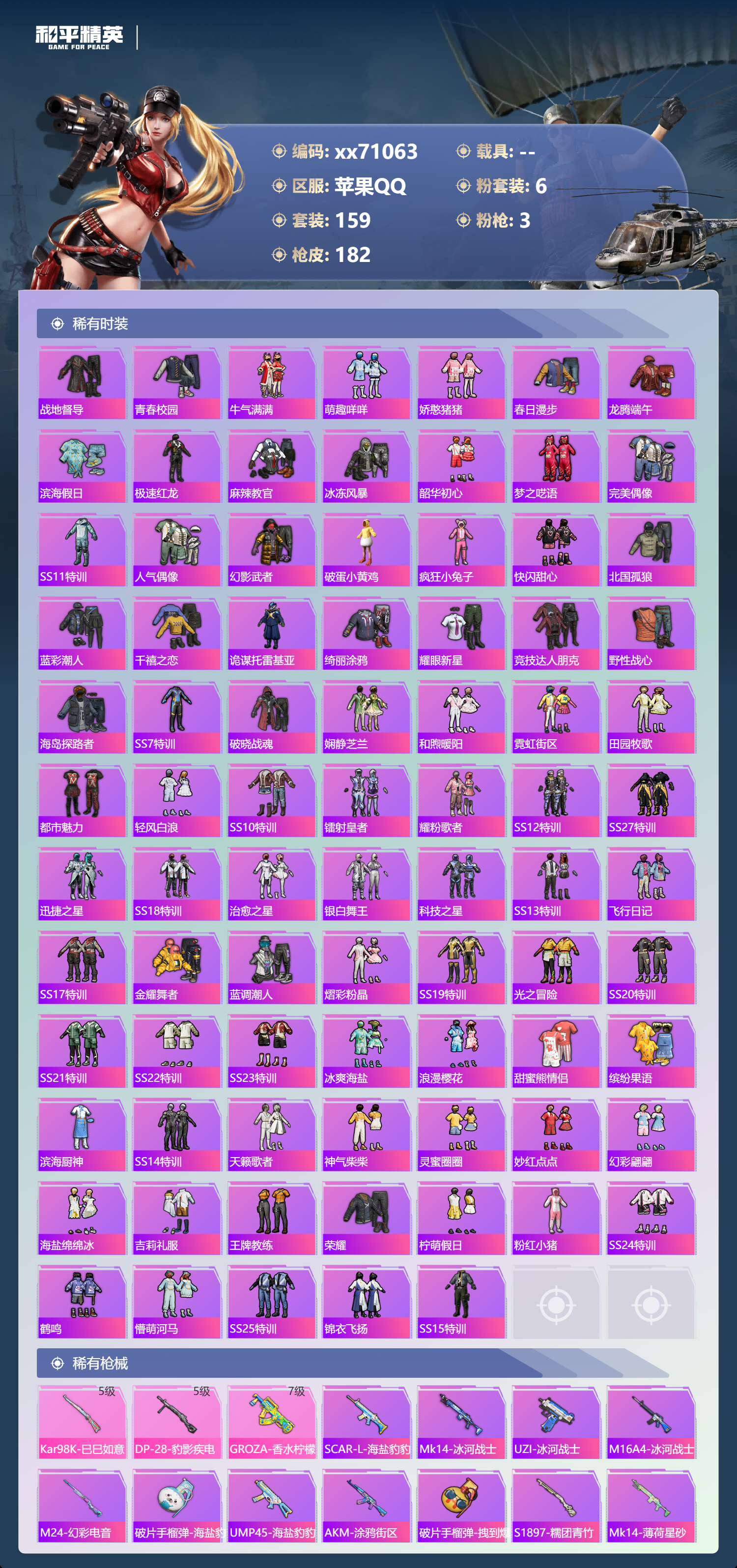 HPMK3443427和平精英账号详情图3