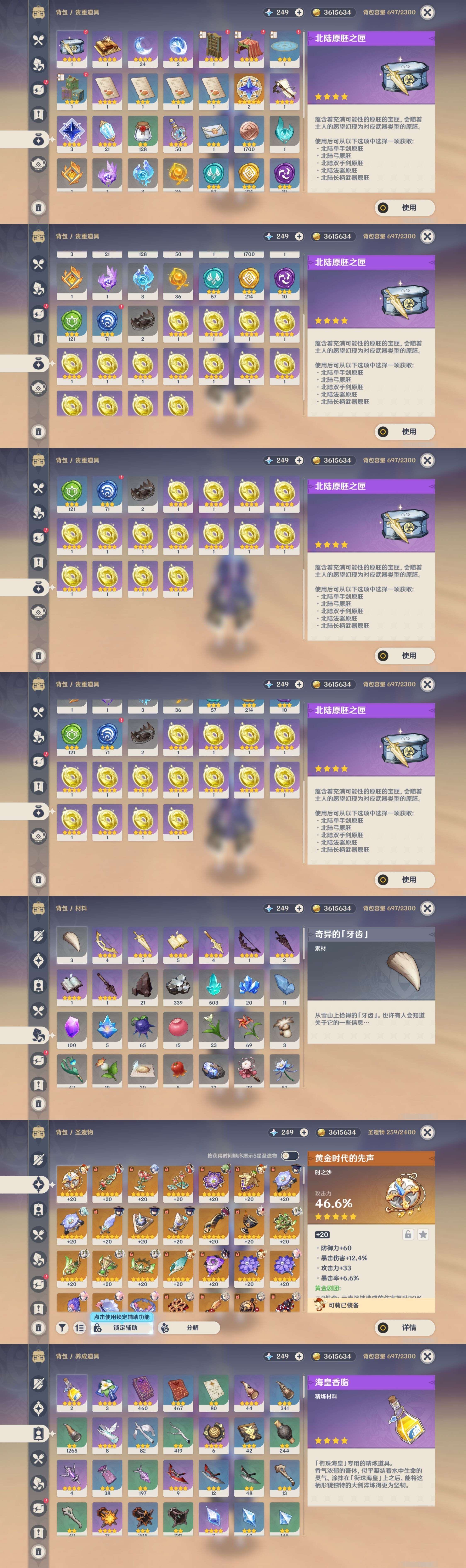 YSMK316616原神账号详情图5