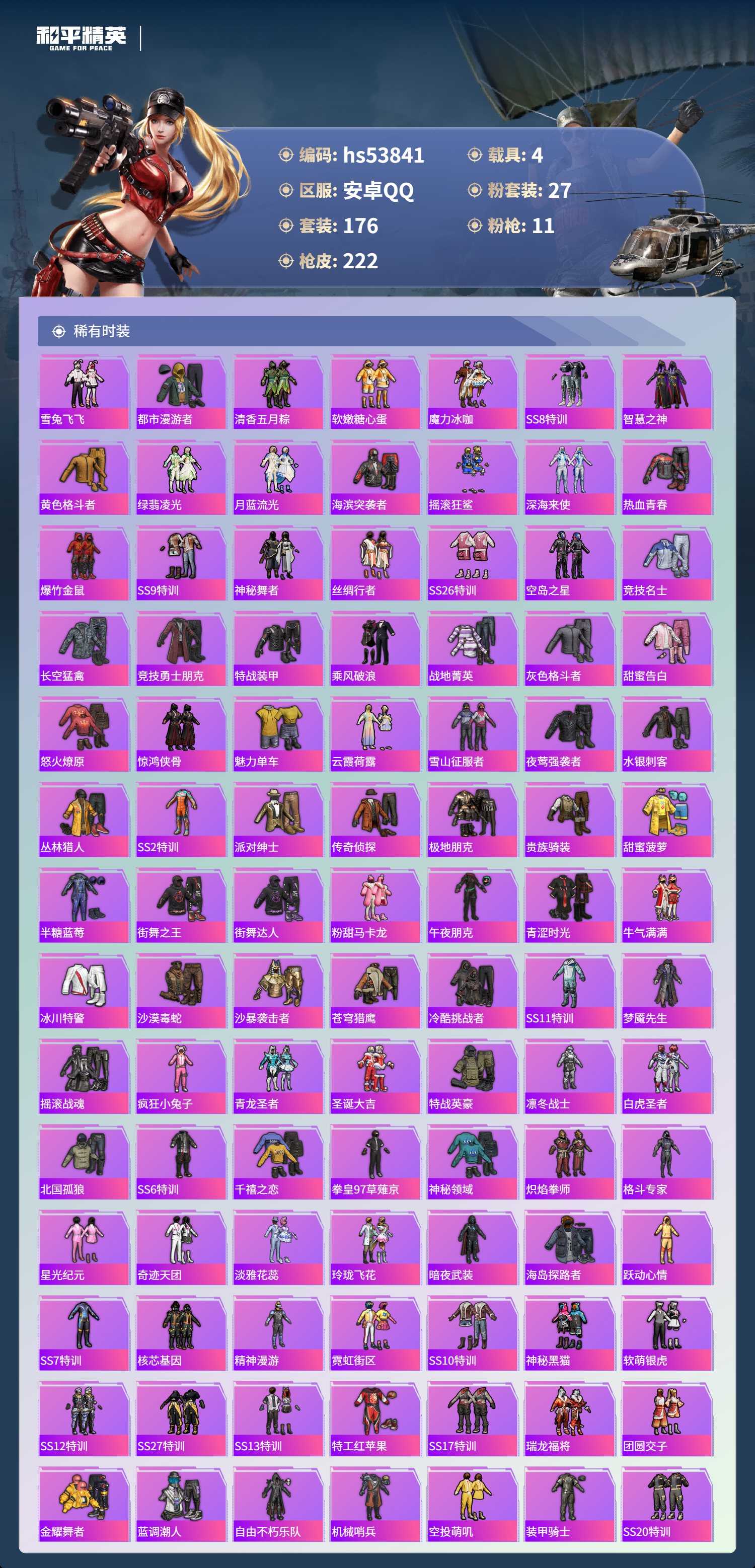 HPSJ3442269和平精英账号详情图6