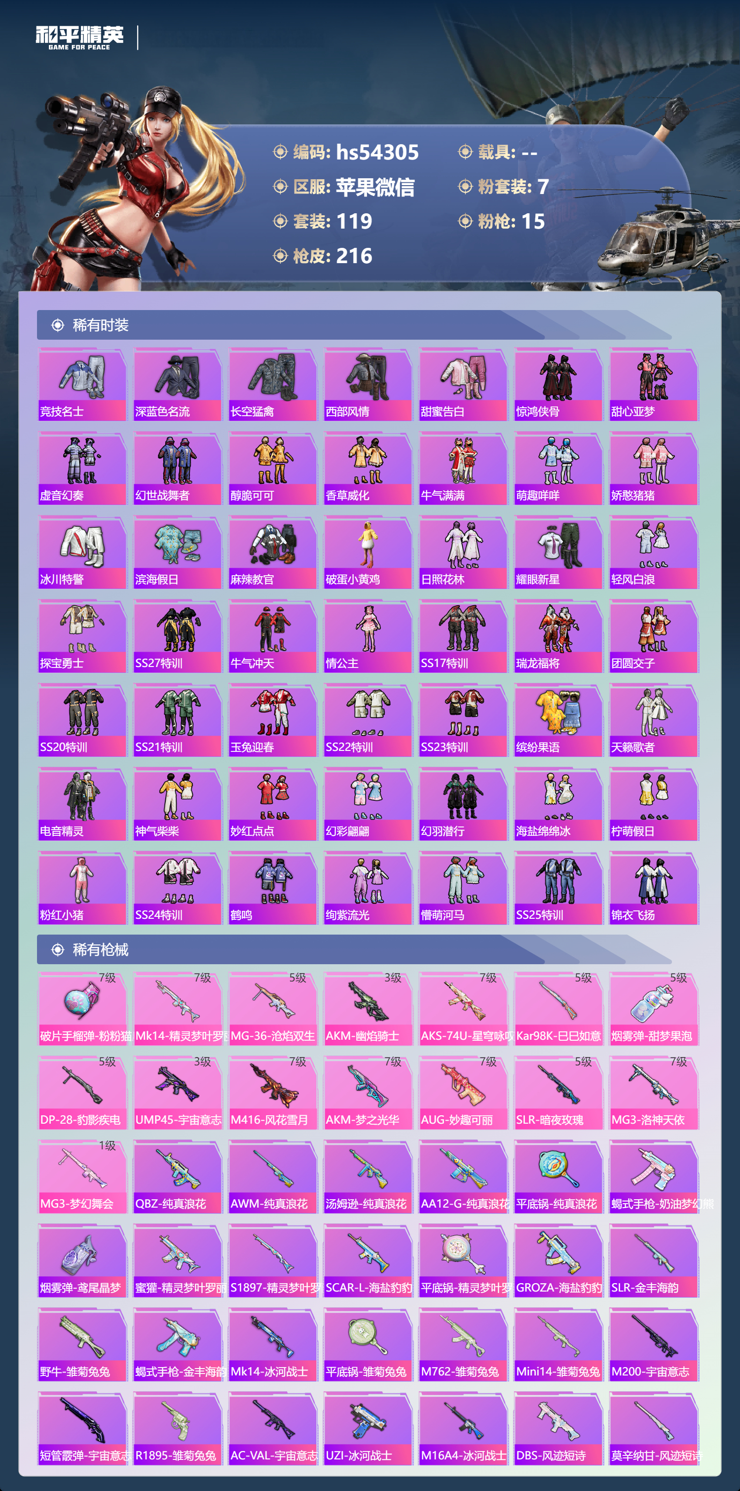 HPSJ3442456和平精英账号详情图6