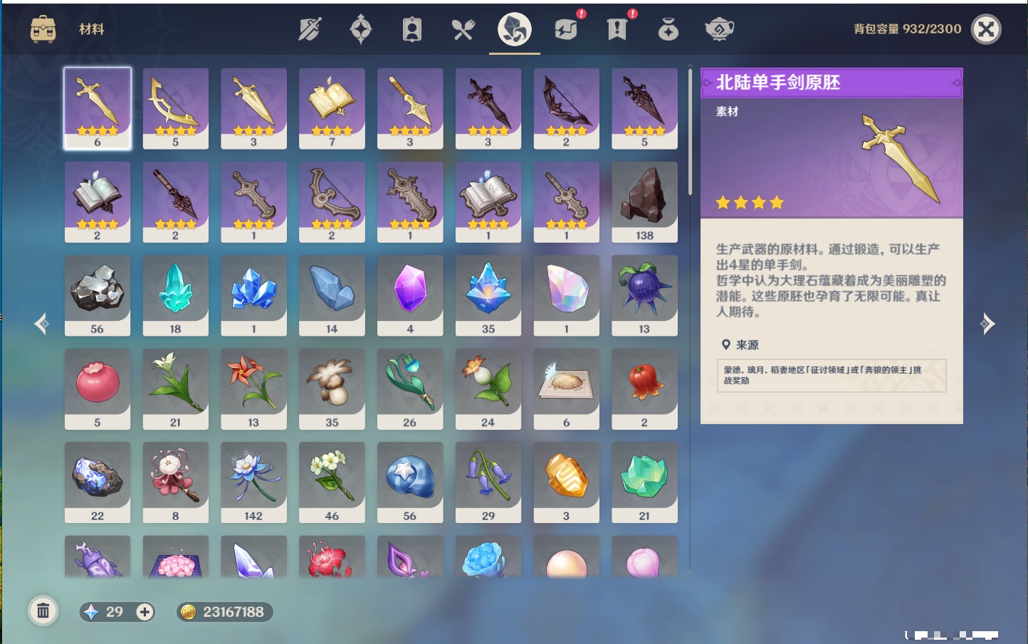 YSMK316861原神账号详情图27 YSMK316861原神账号详情图27