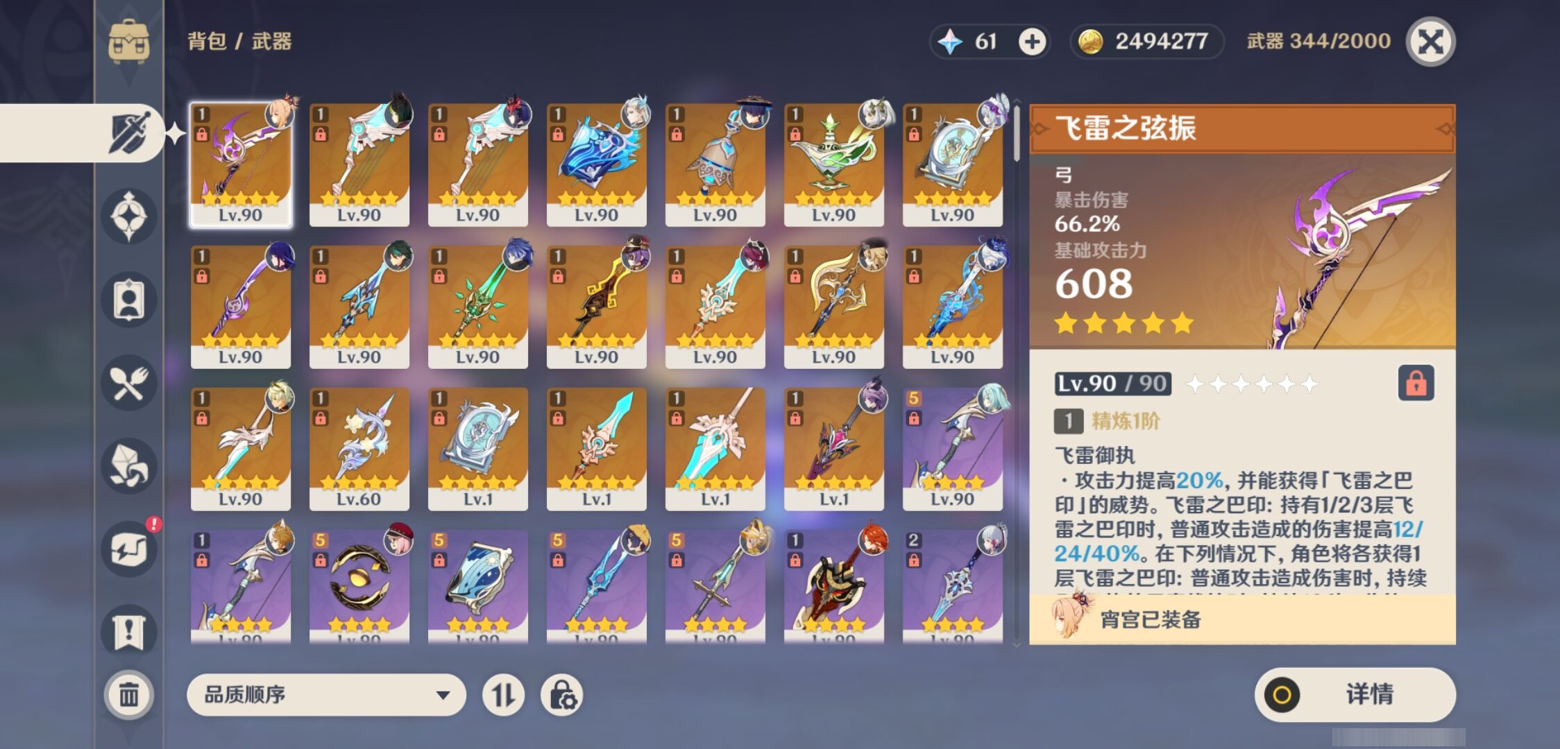 YSMK316617原神账号详情图4