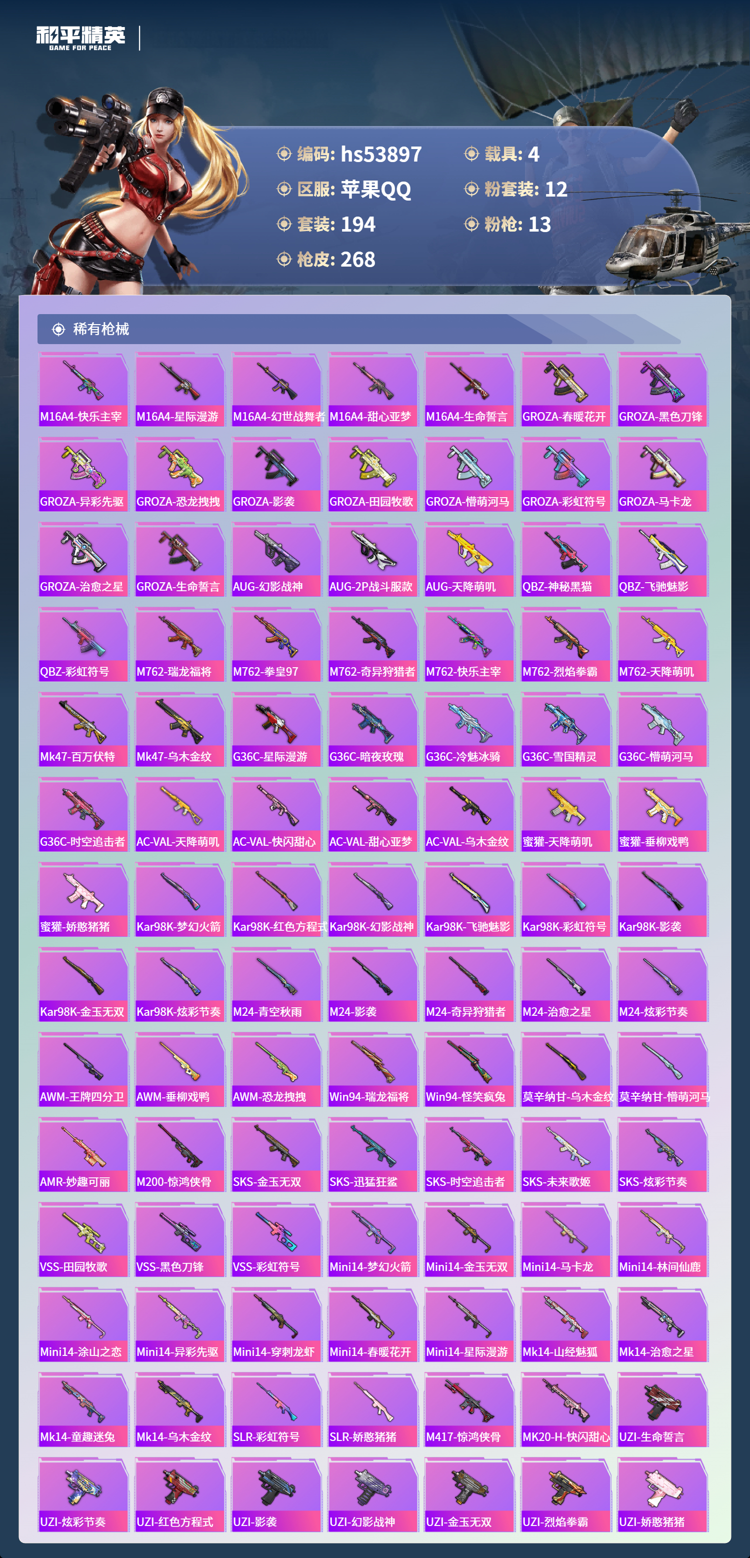 HPSJ3442096和平精英账号详情图8 HPSJ3442096和平精英账号详情图8