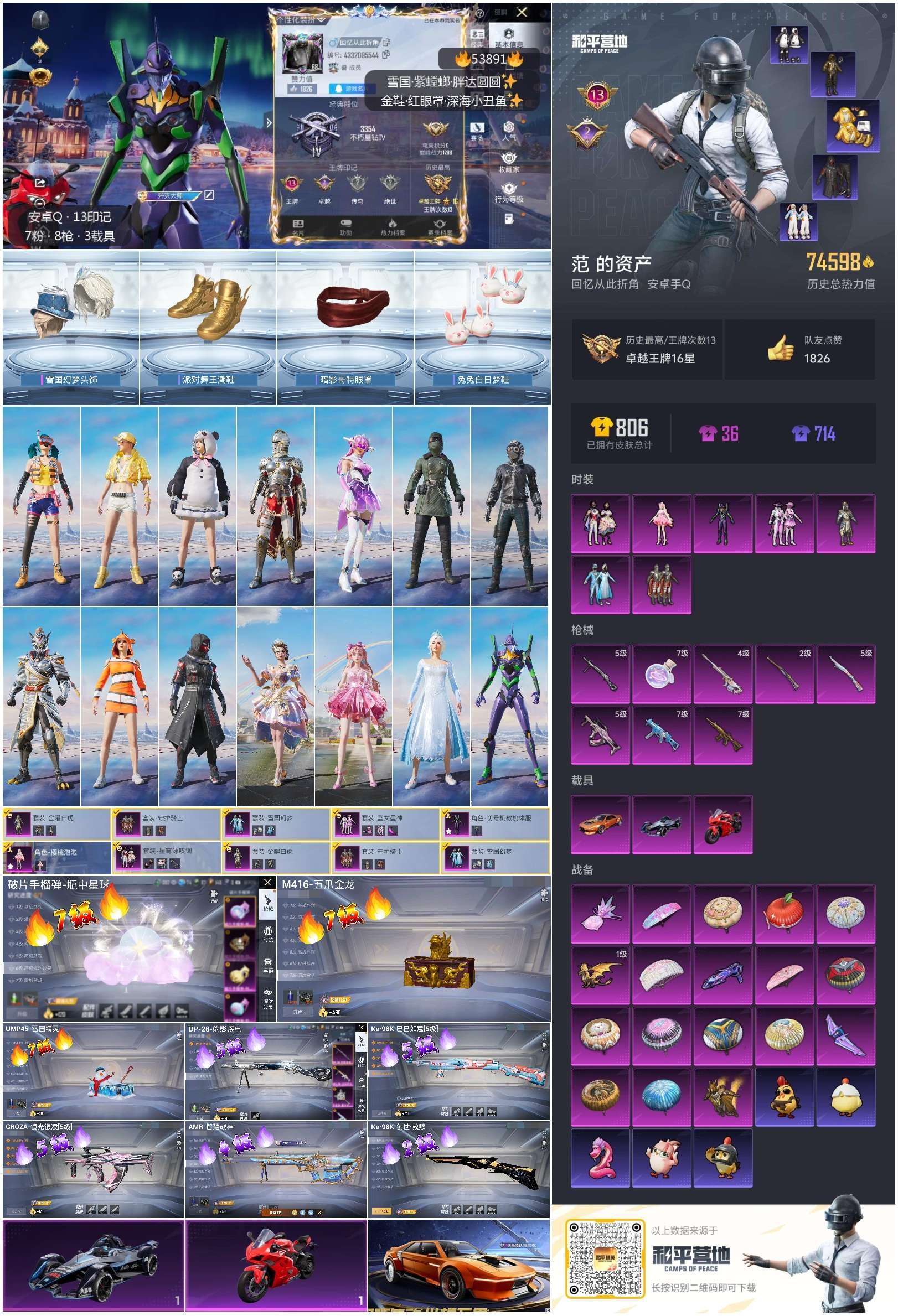 HPSJ3441897和平精英账号详情图3