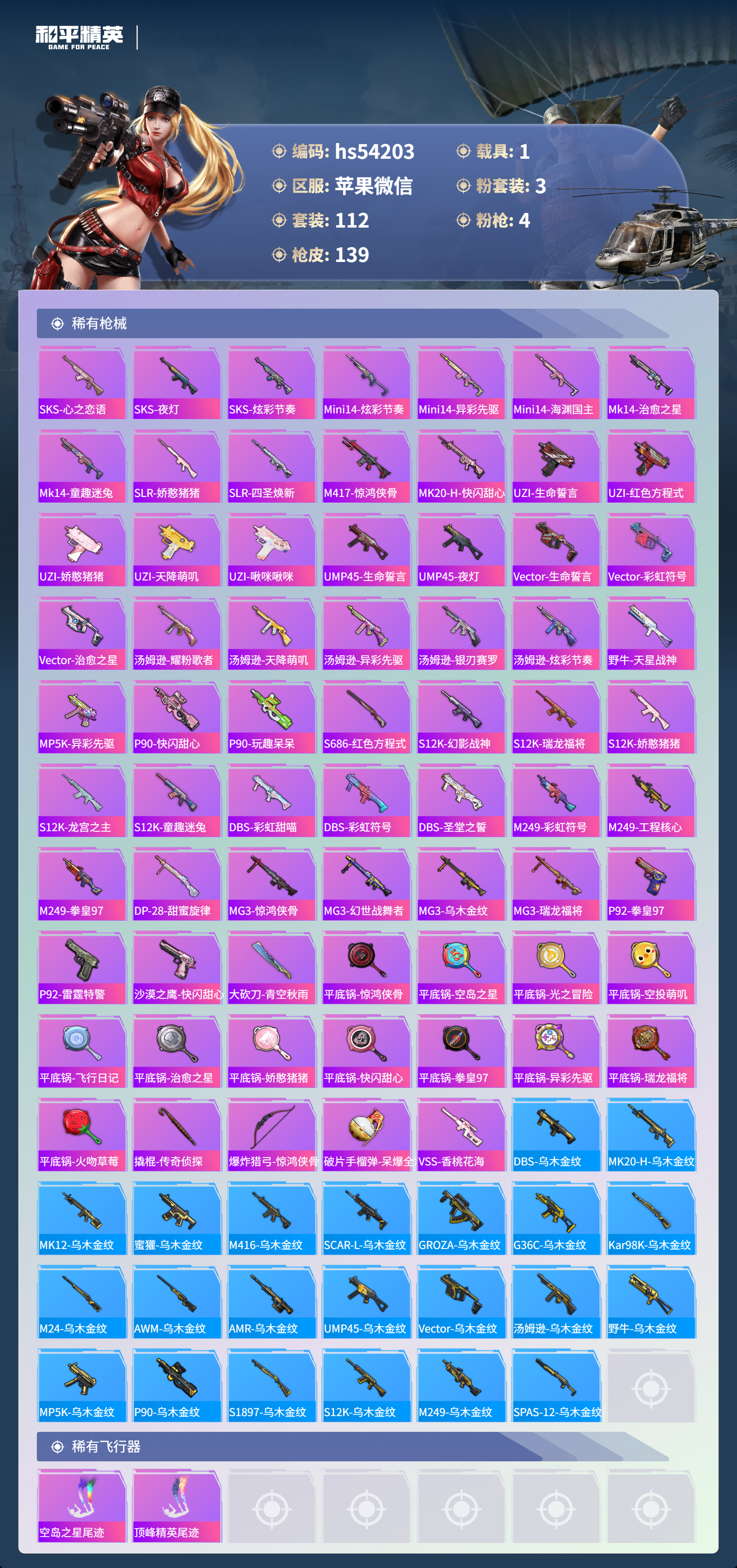 HPSJ3442141和平精英账号详情图6