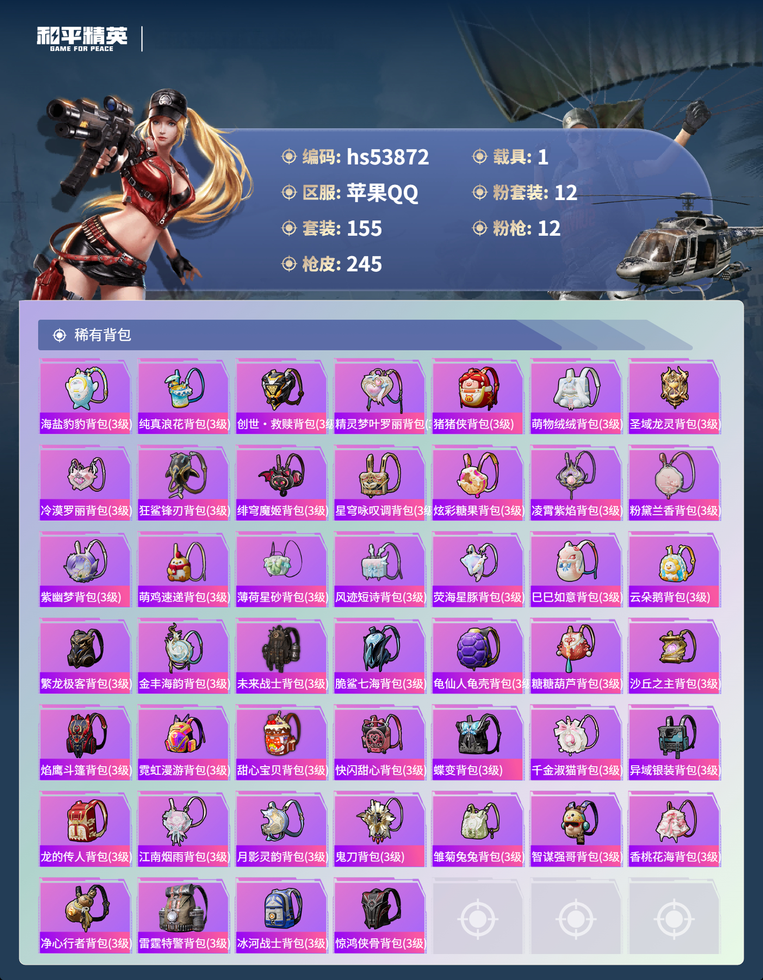 HPSJ3442174和平精英账号详情图10