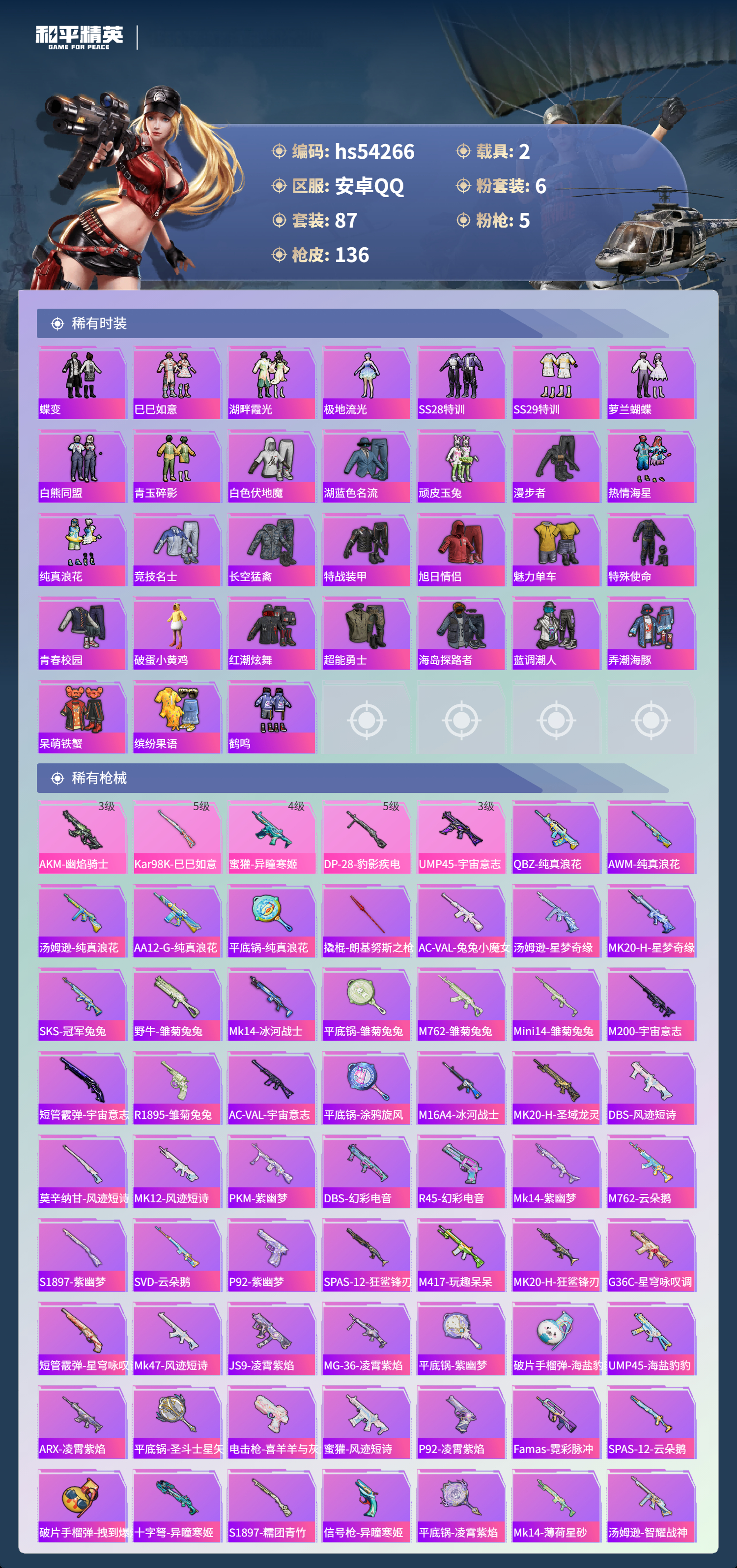 HPSJ3446152和平精英账号详情图6