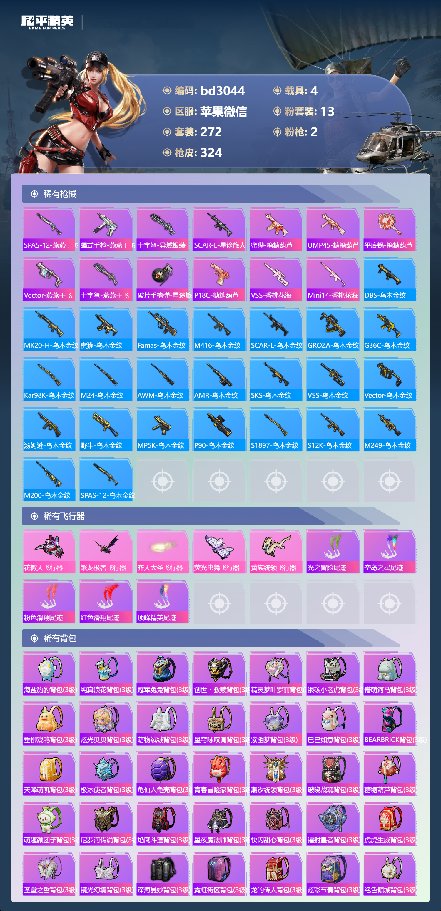 HPCMW418709和平精英账号详情图8 HPCMW418709和平精英账号详情图8