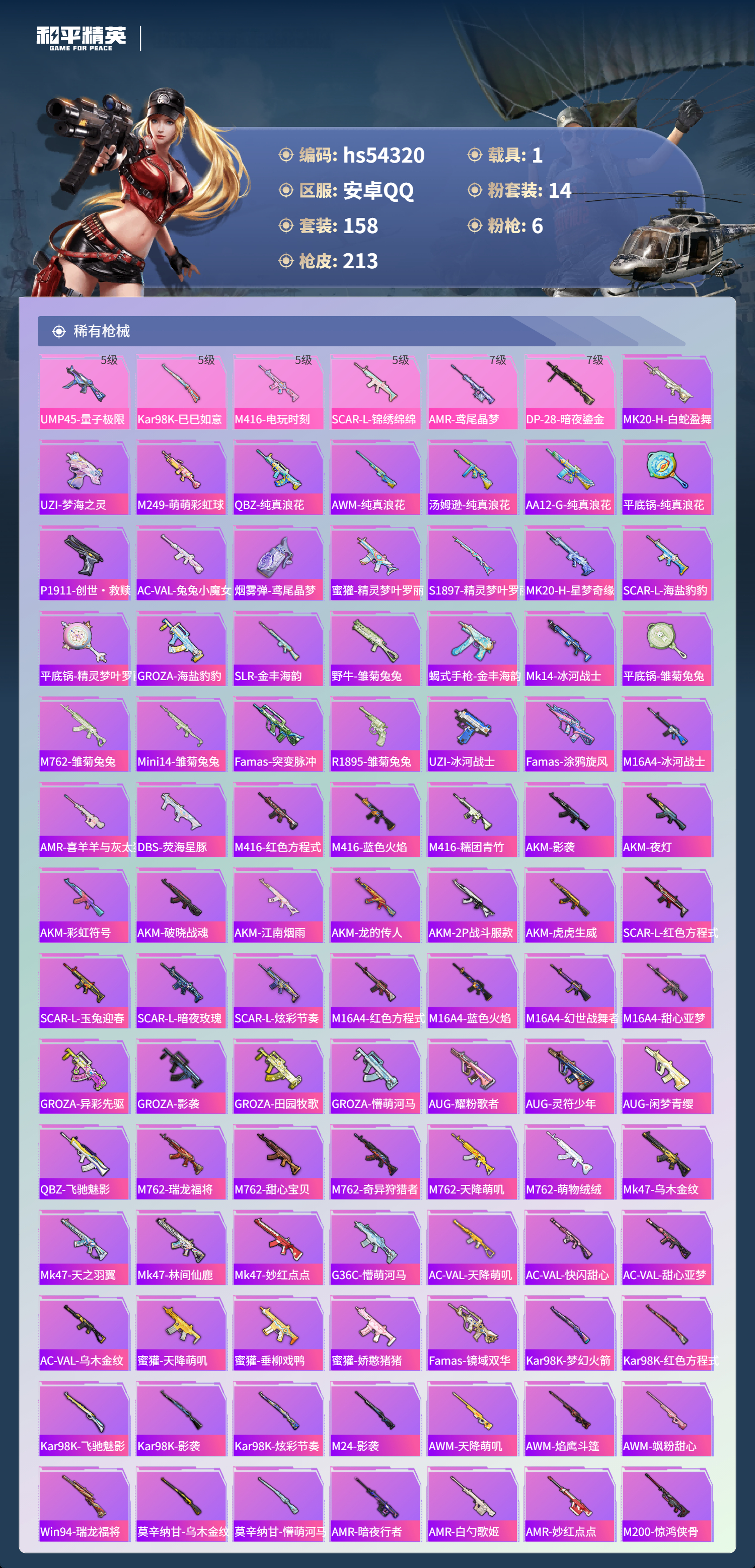 HPSJ3446154和平精英账号详情图7