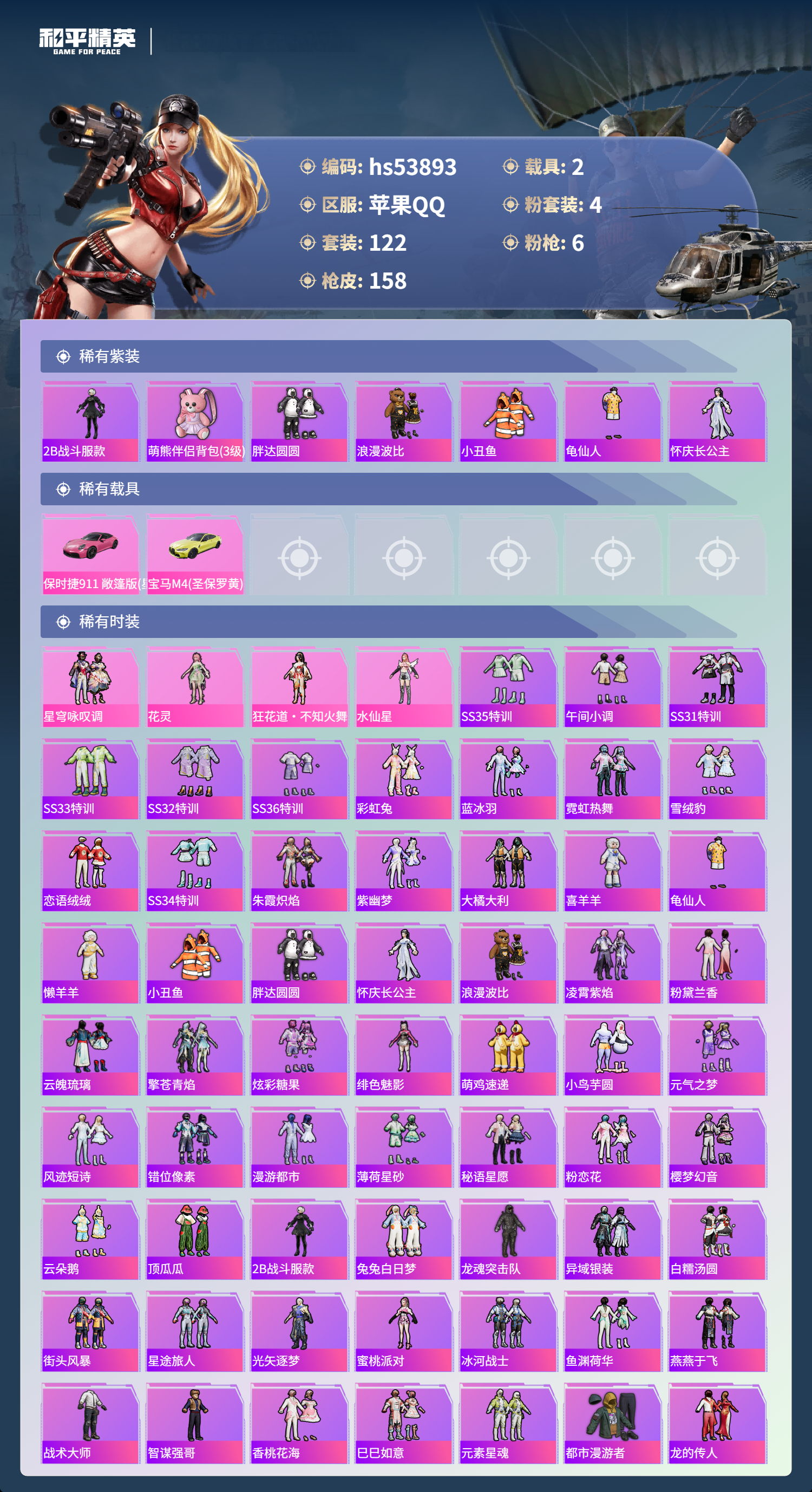 HPSJ3442039和平精英账号详情图5