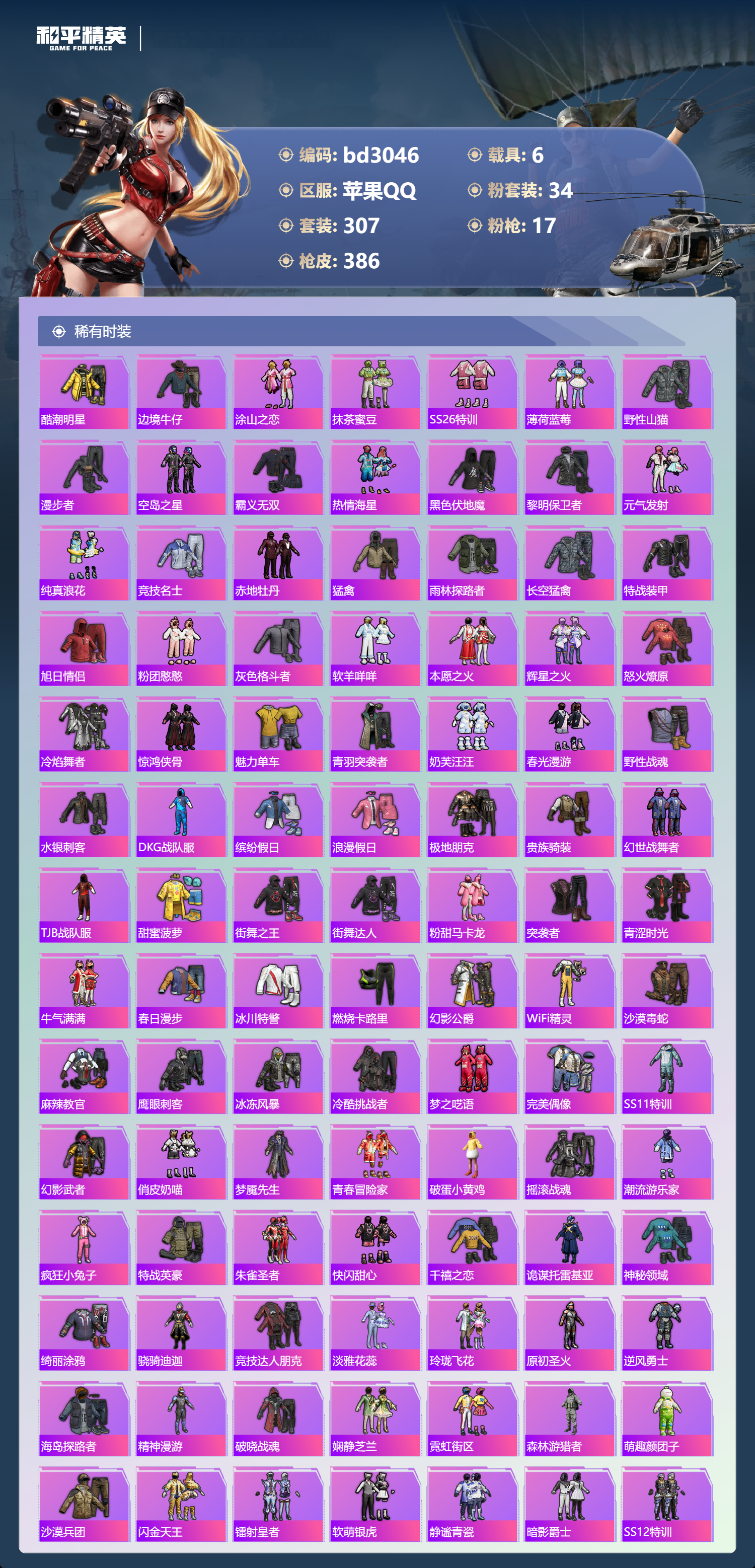 HPCMW418714和平精英账号详情图4