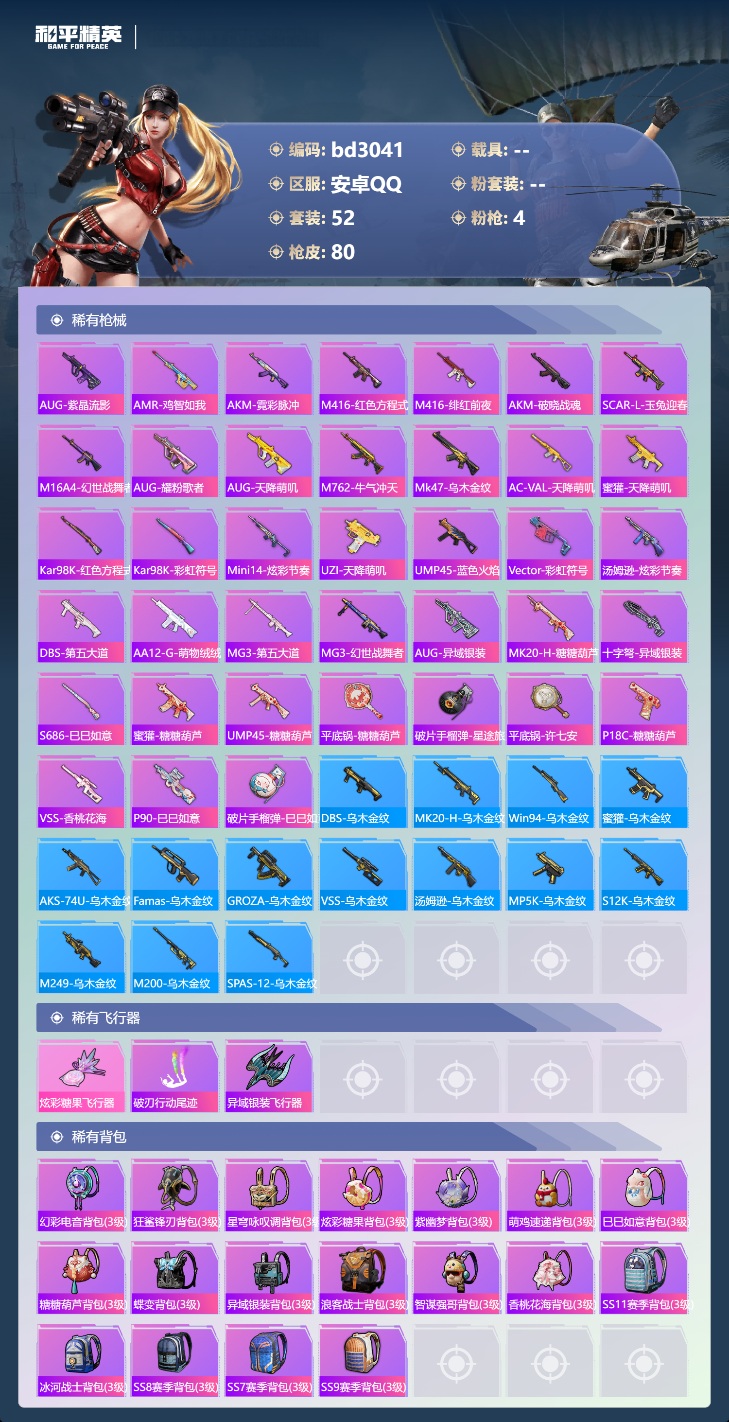 HPCMW418711和平精英账号详情图3