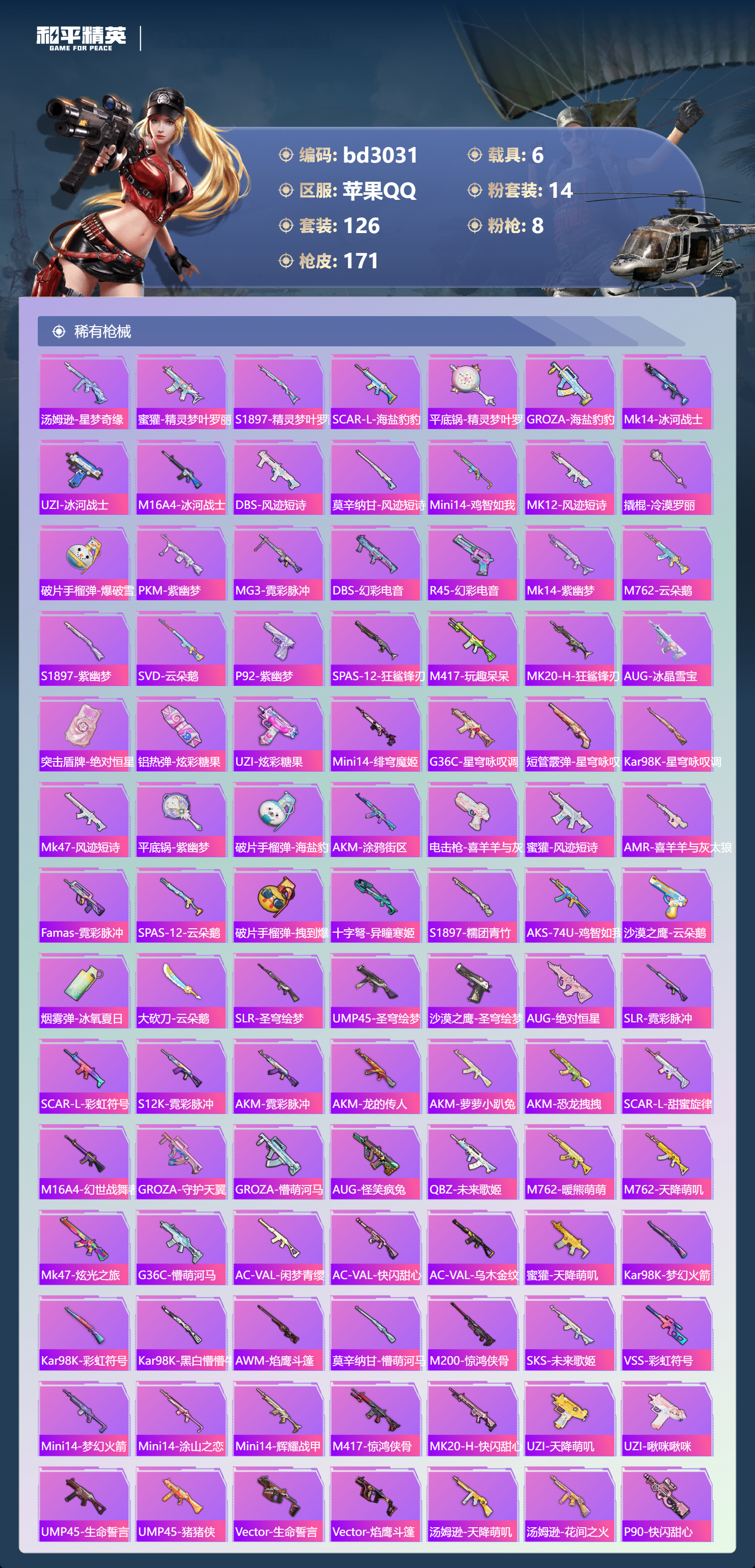 HPCMW418707和平精英账号详情图4