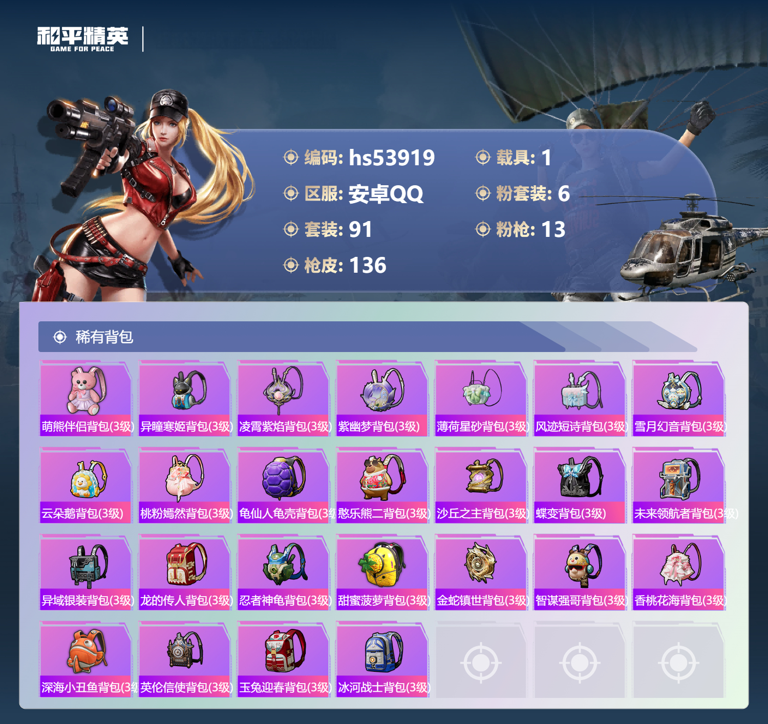 HPSJ3442311和平精英账号详情图8