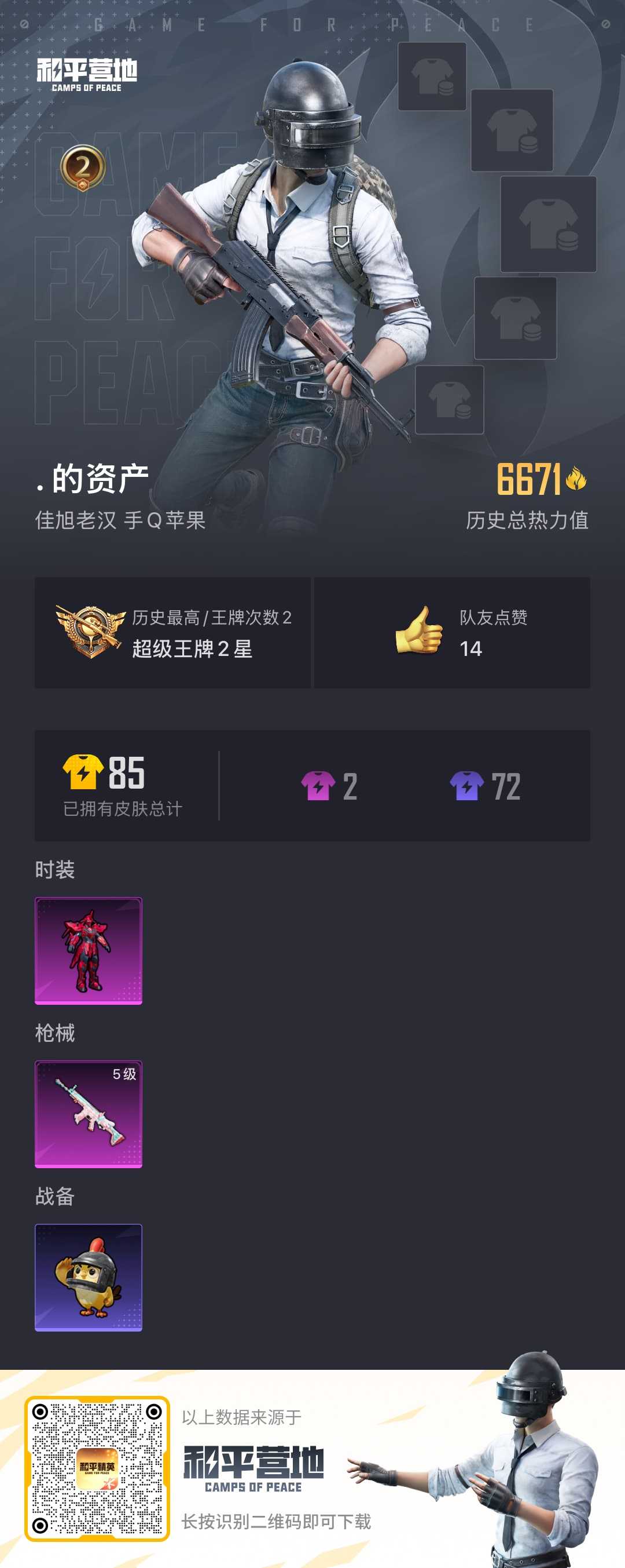 HPSJ3446146和平精英账号详情图3