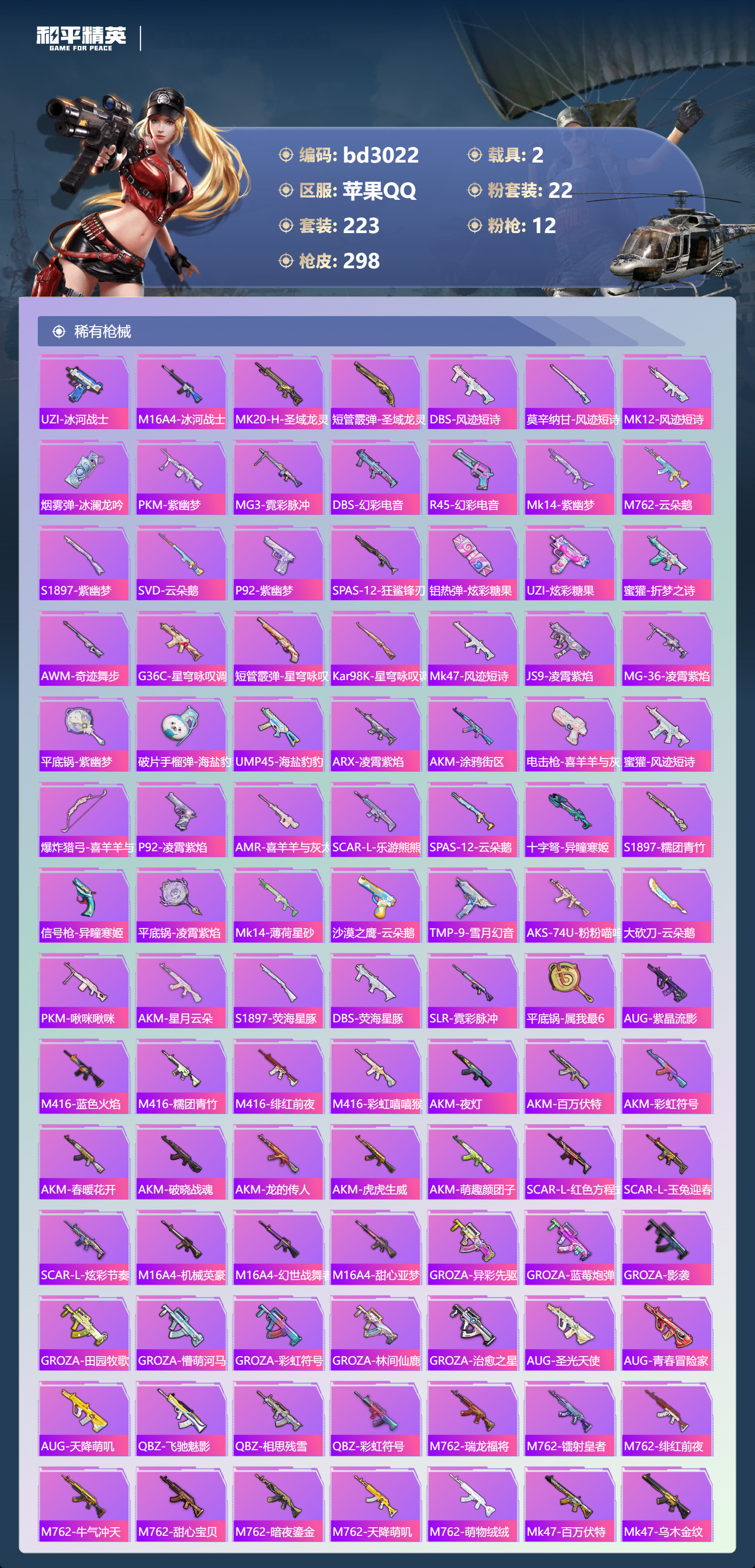 HPCMW418719和平精英账号详情图5