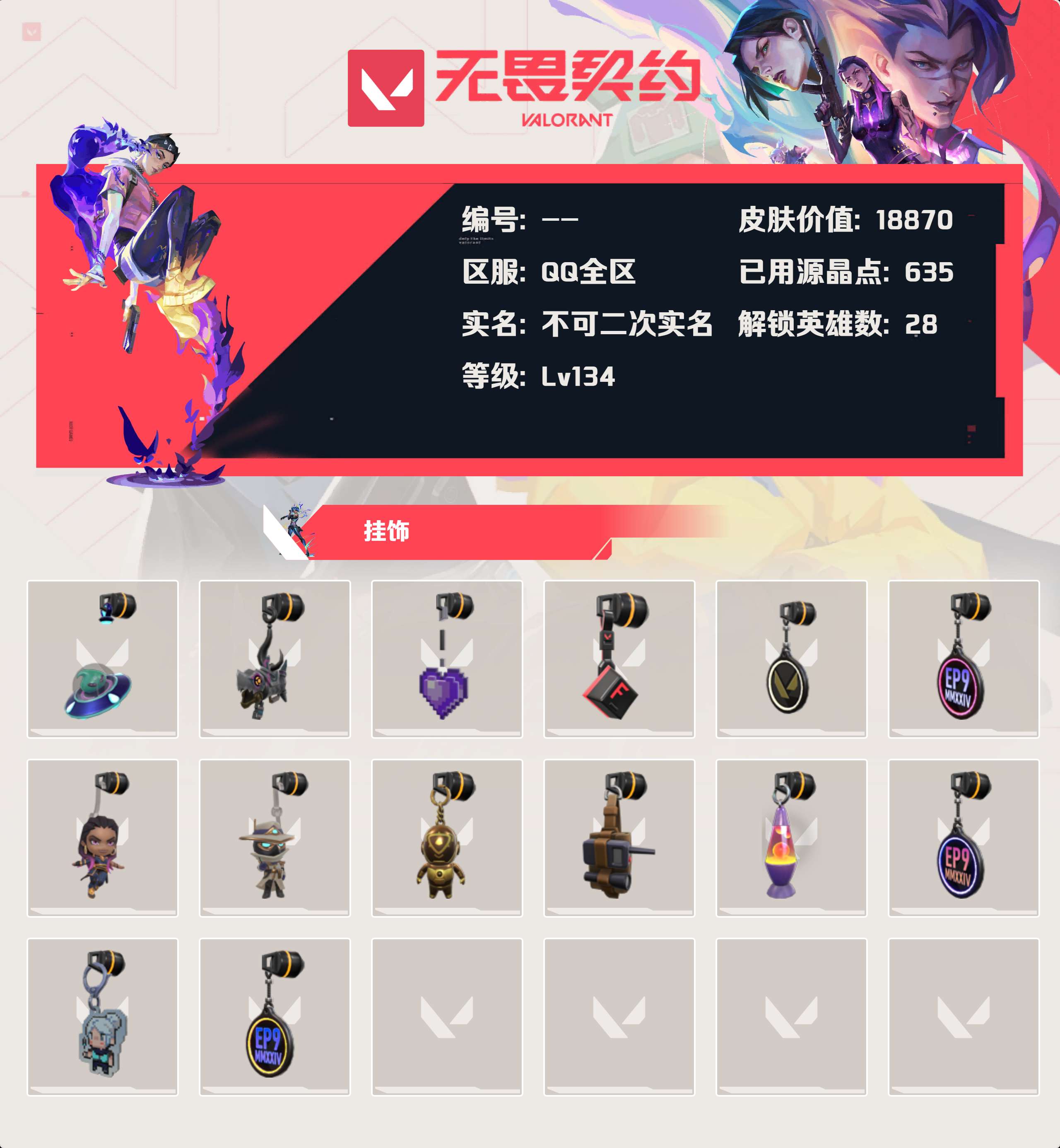 WWQLX424756无畏契约账号详情图3