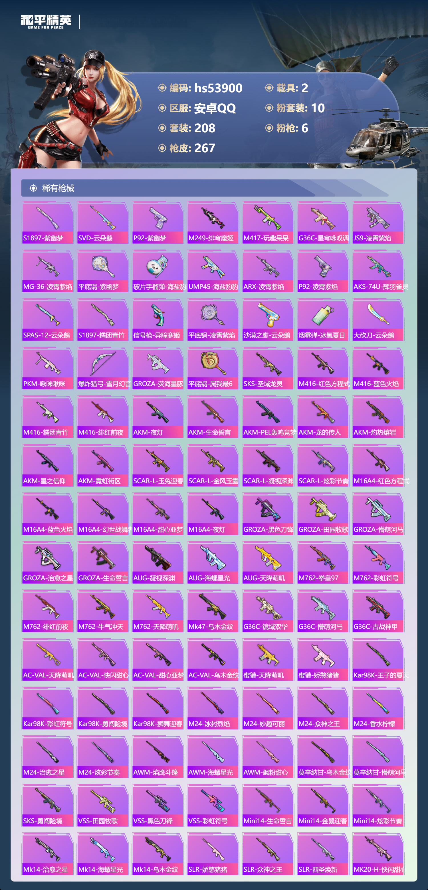 HPSJ3441912和平精英账号详情图8