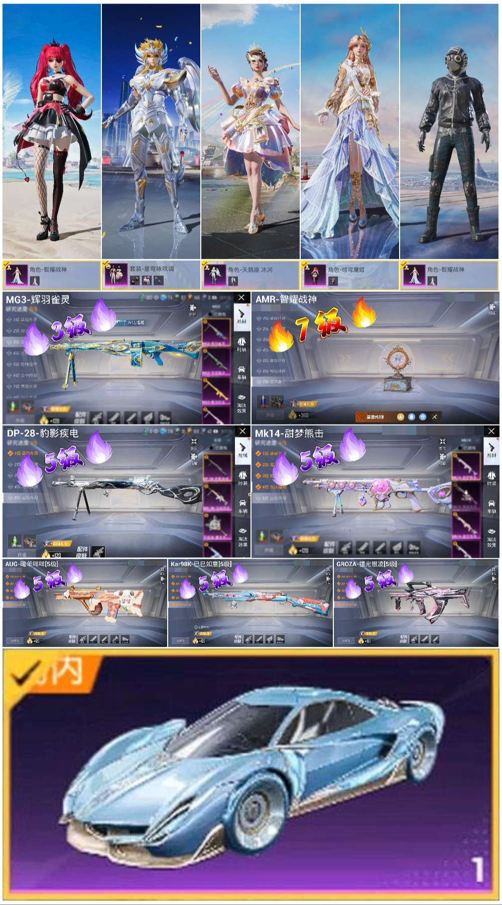 HPSJ3442469和平精英账号详情图2