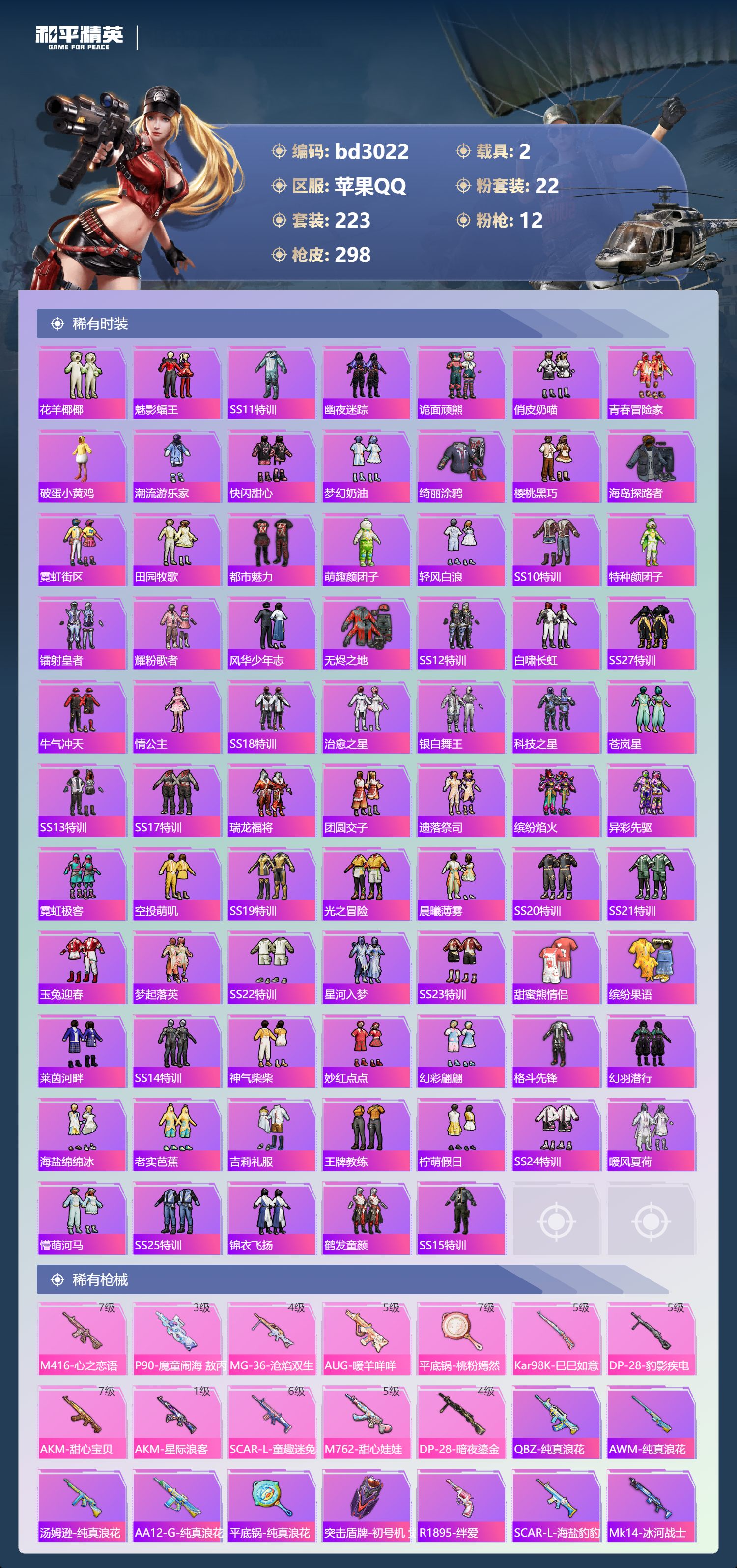 HPCMW418719和平精英账号详情图4