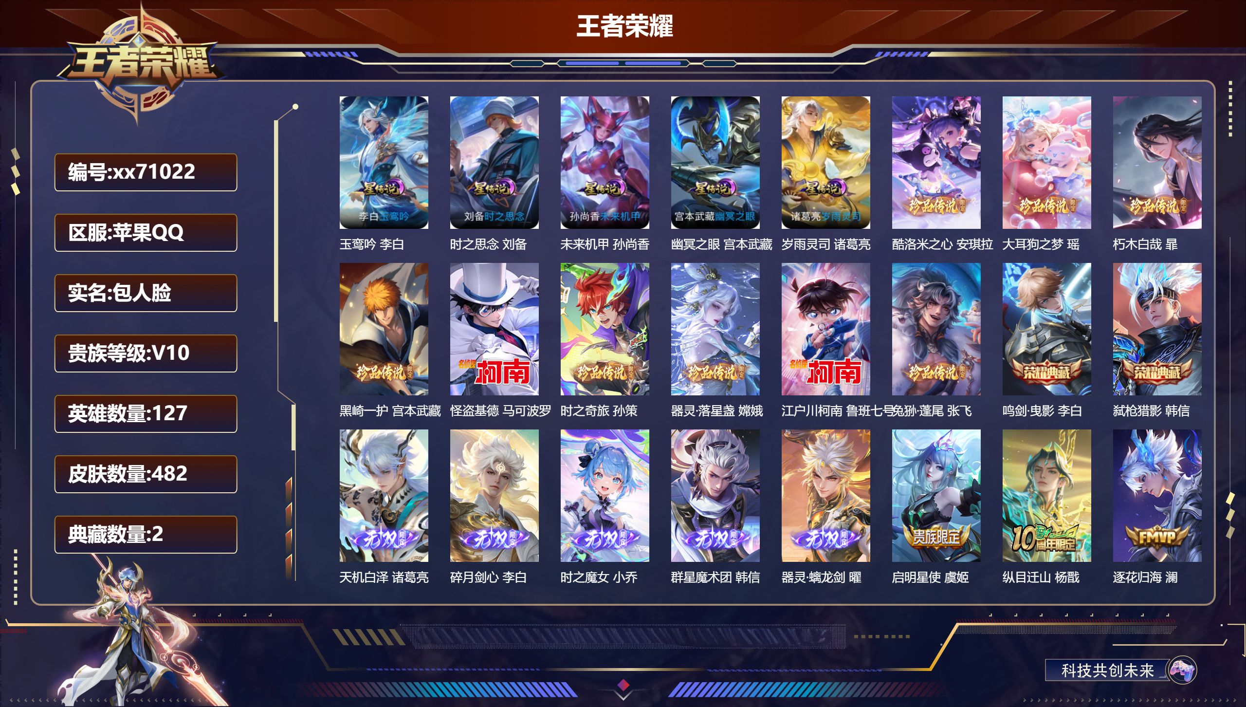 王者荣耀账号苹果QQ@71022 包人脸 V10 贵族积分 苹果QQ/482皮肤/127英雄/2典藏/1珍品无双/5无双