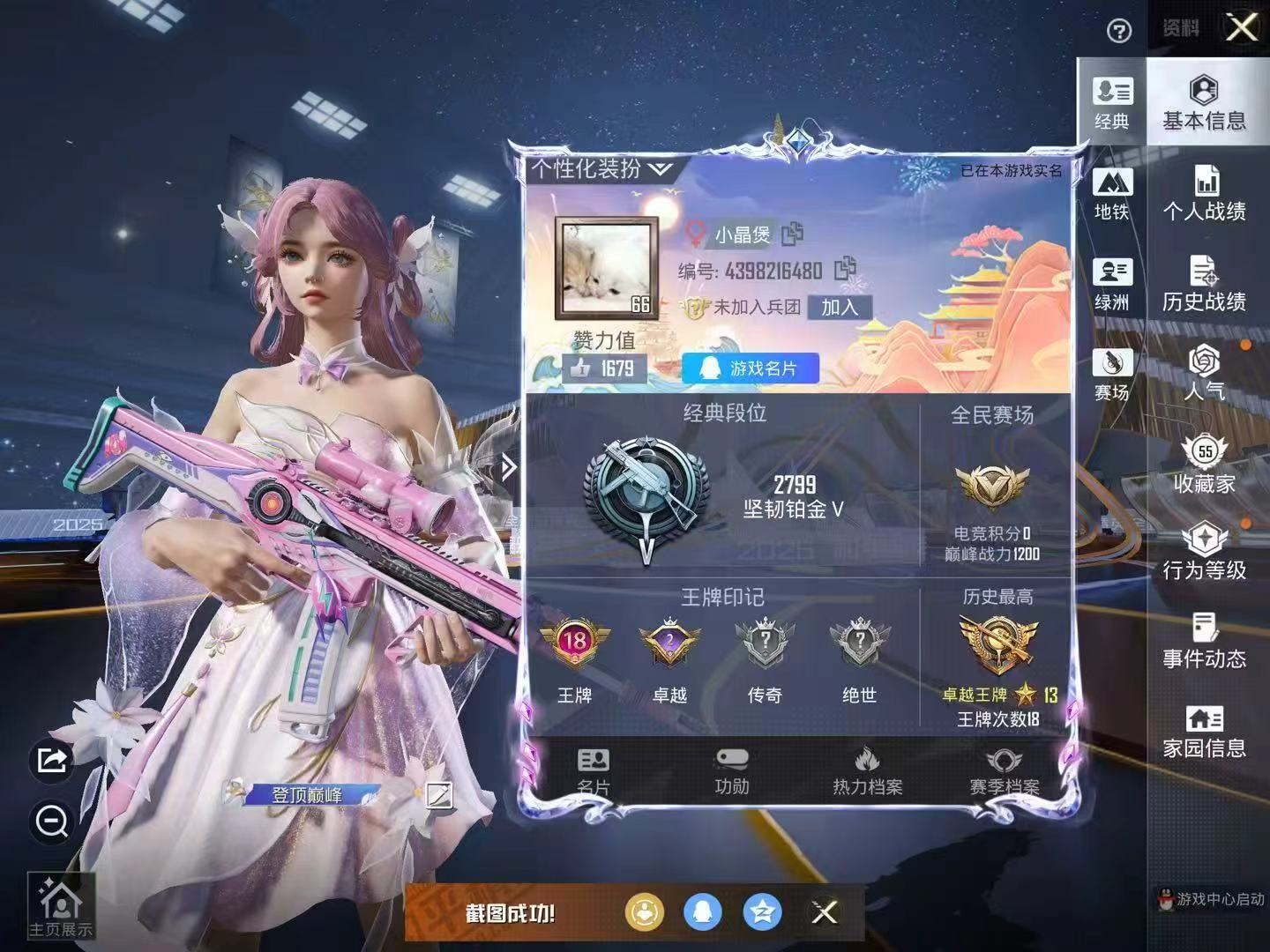 HPSJ3442034和平精英账号详情图2