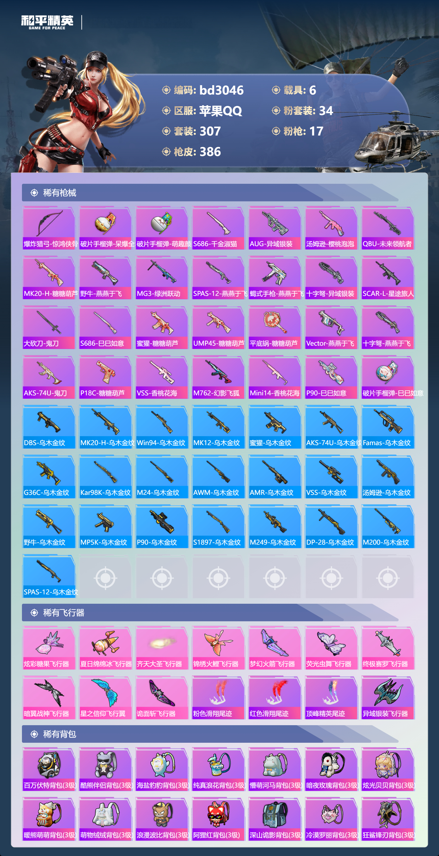 HPCMW418714和平精英账号详情图9