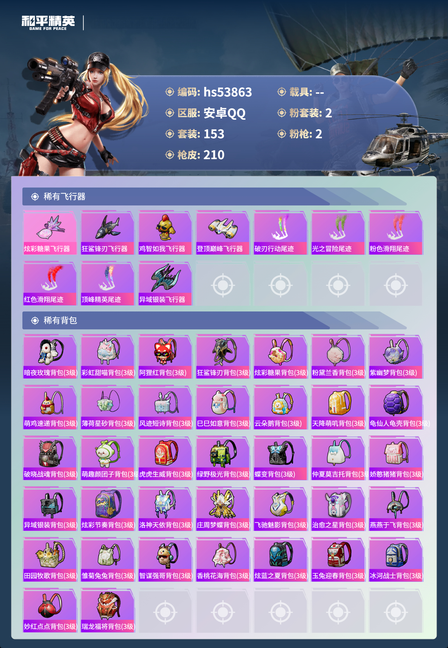 HPSJ3442511和平精英账号详情图9