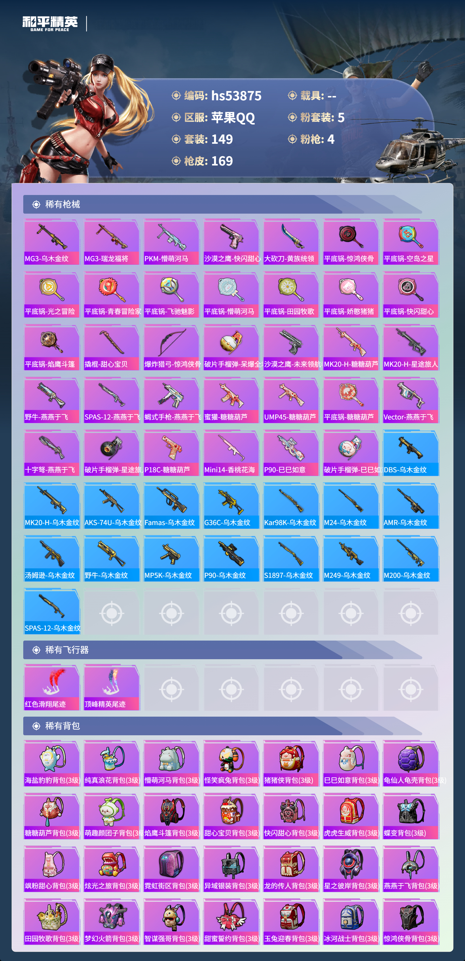 HPSJ3442034和平精英账号详情图8