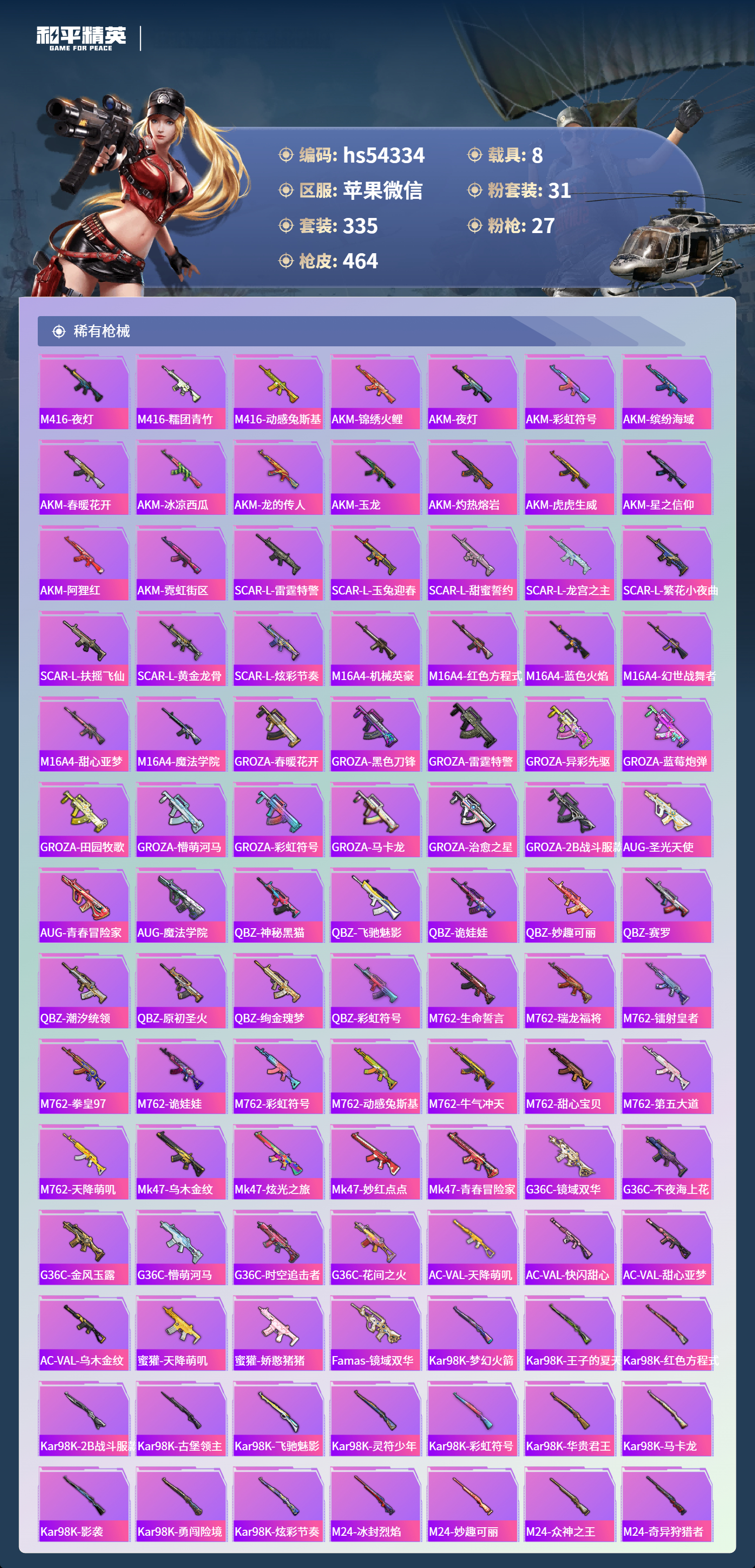 HPSJ3442470和平精英账号详情图9 HPSJ3442470和平精英账号详情图9