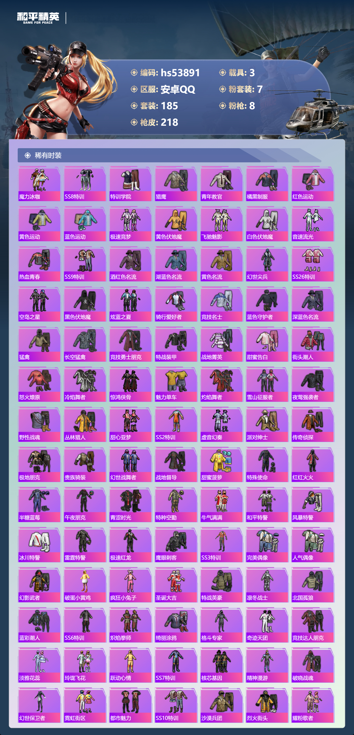 HPSJ3441897和平精英账号详情图6