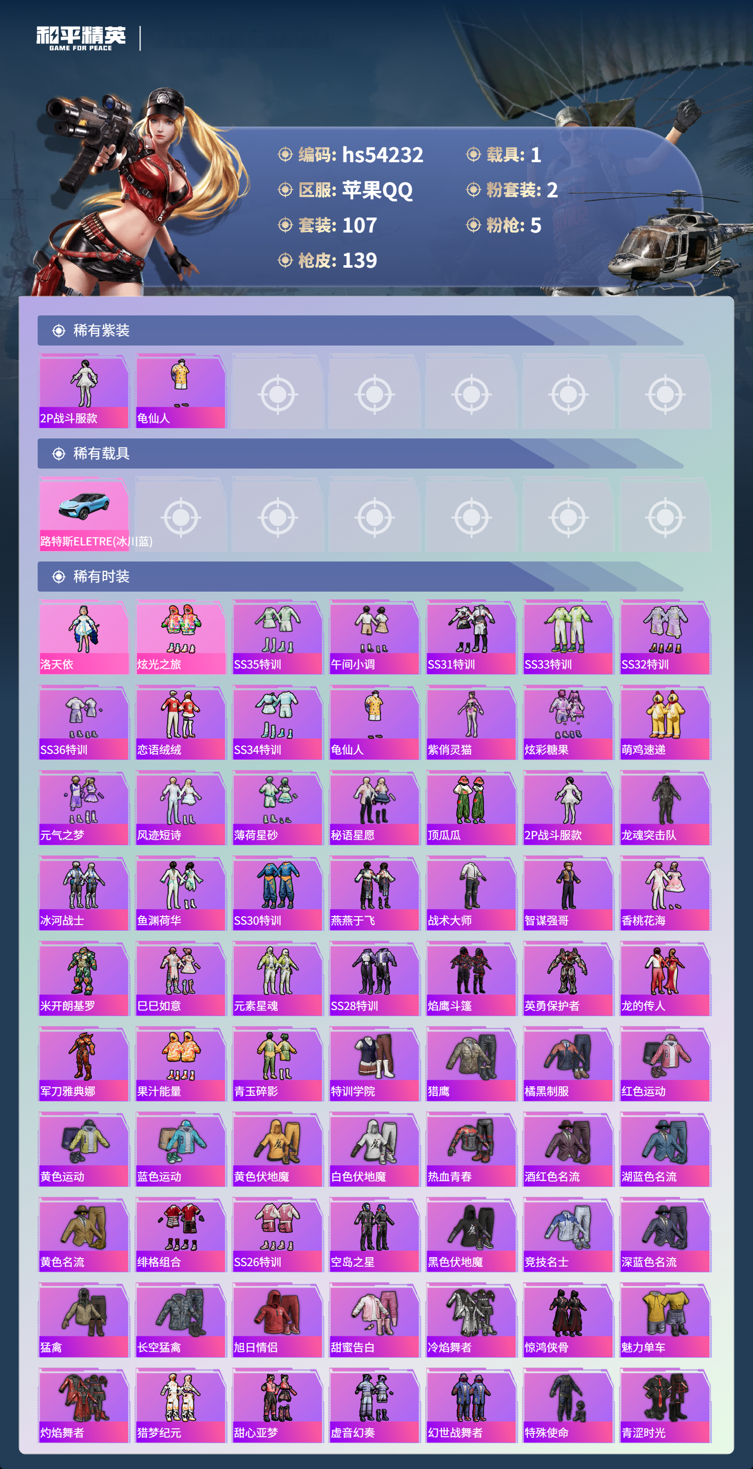 HPSJ3446136和平精英账号详情图5