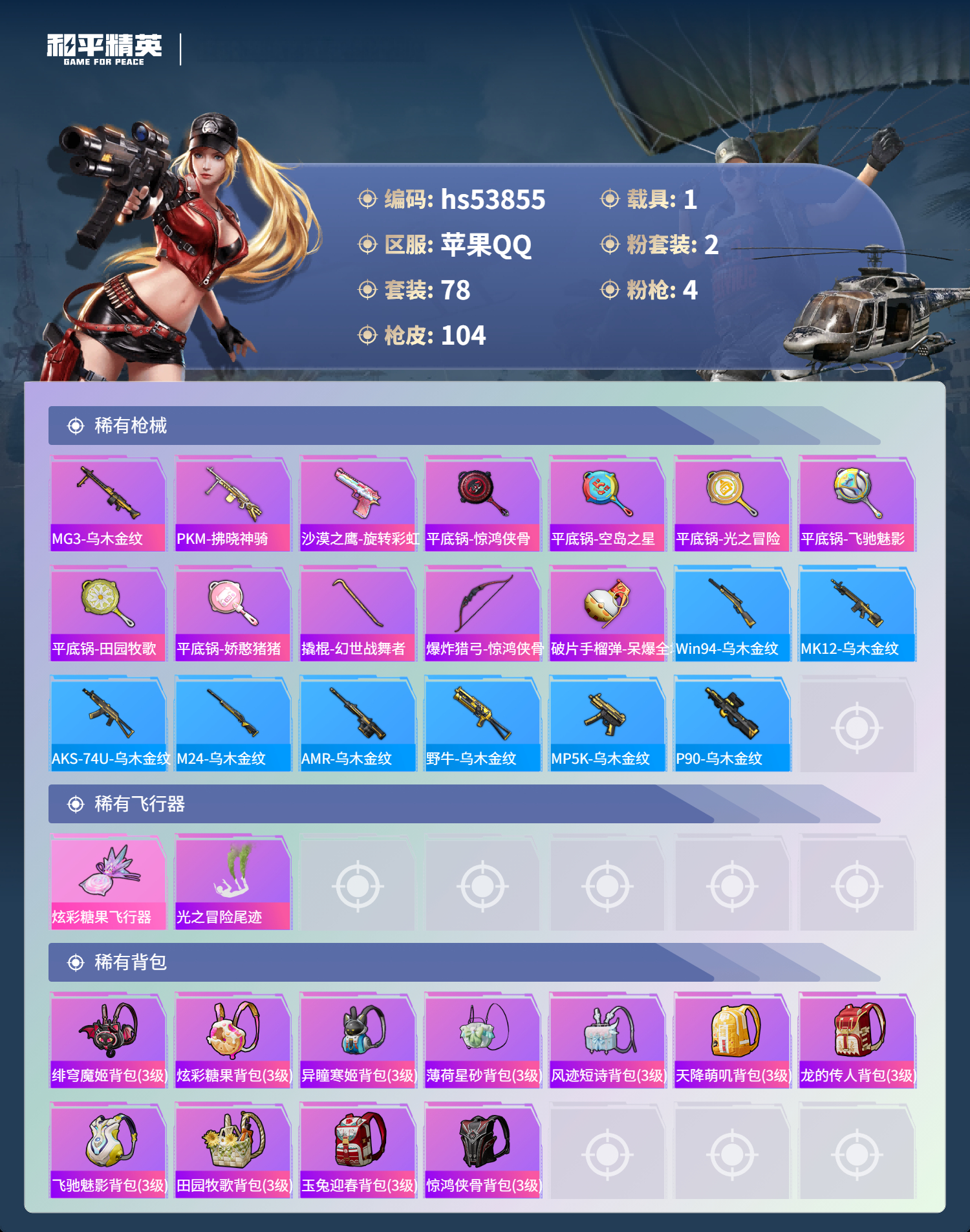 HPSJ3442409和平精英账号详情图7