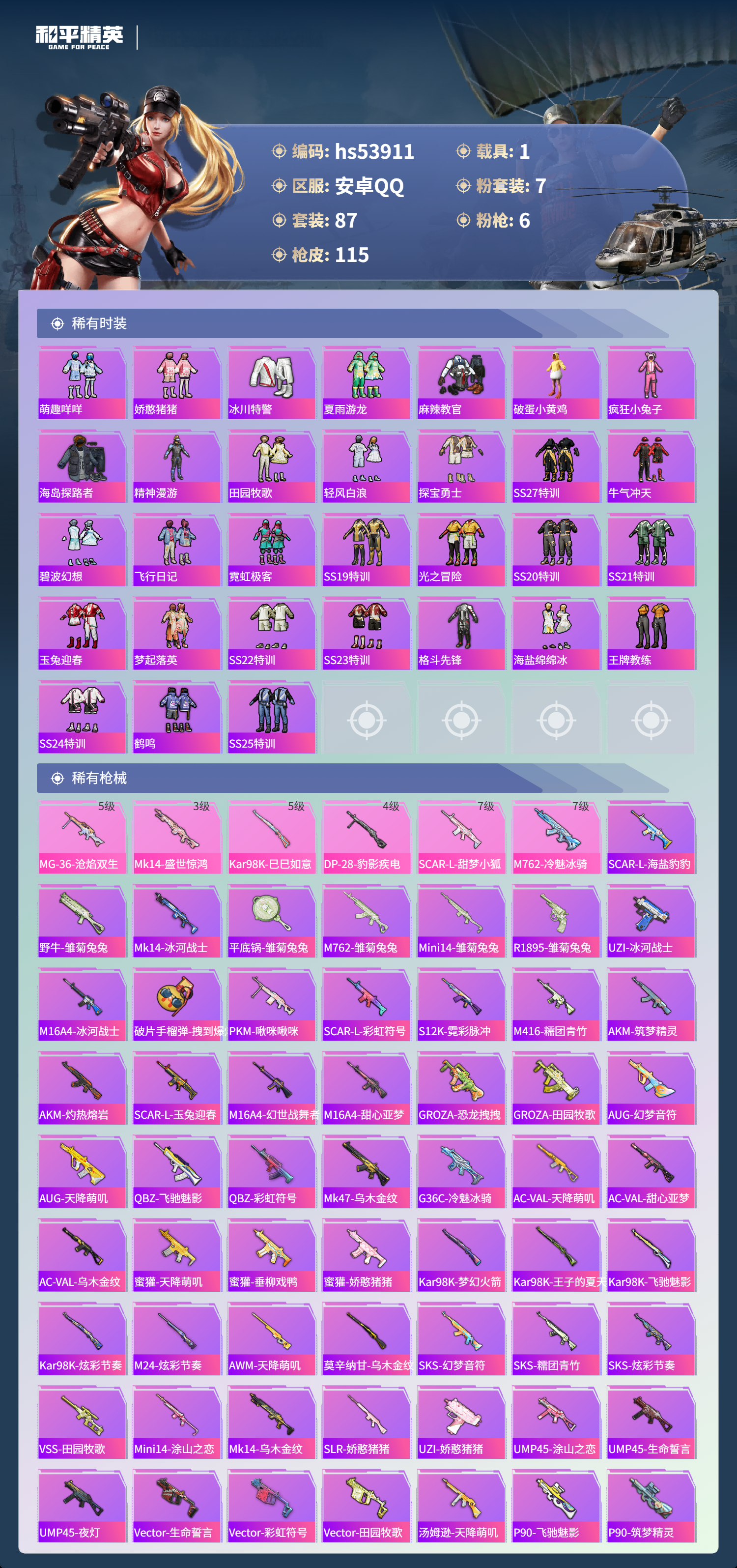 HPSJ3442550和平精英账号详情图6