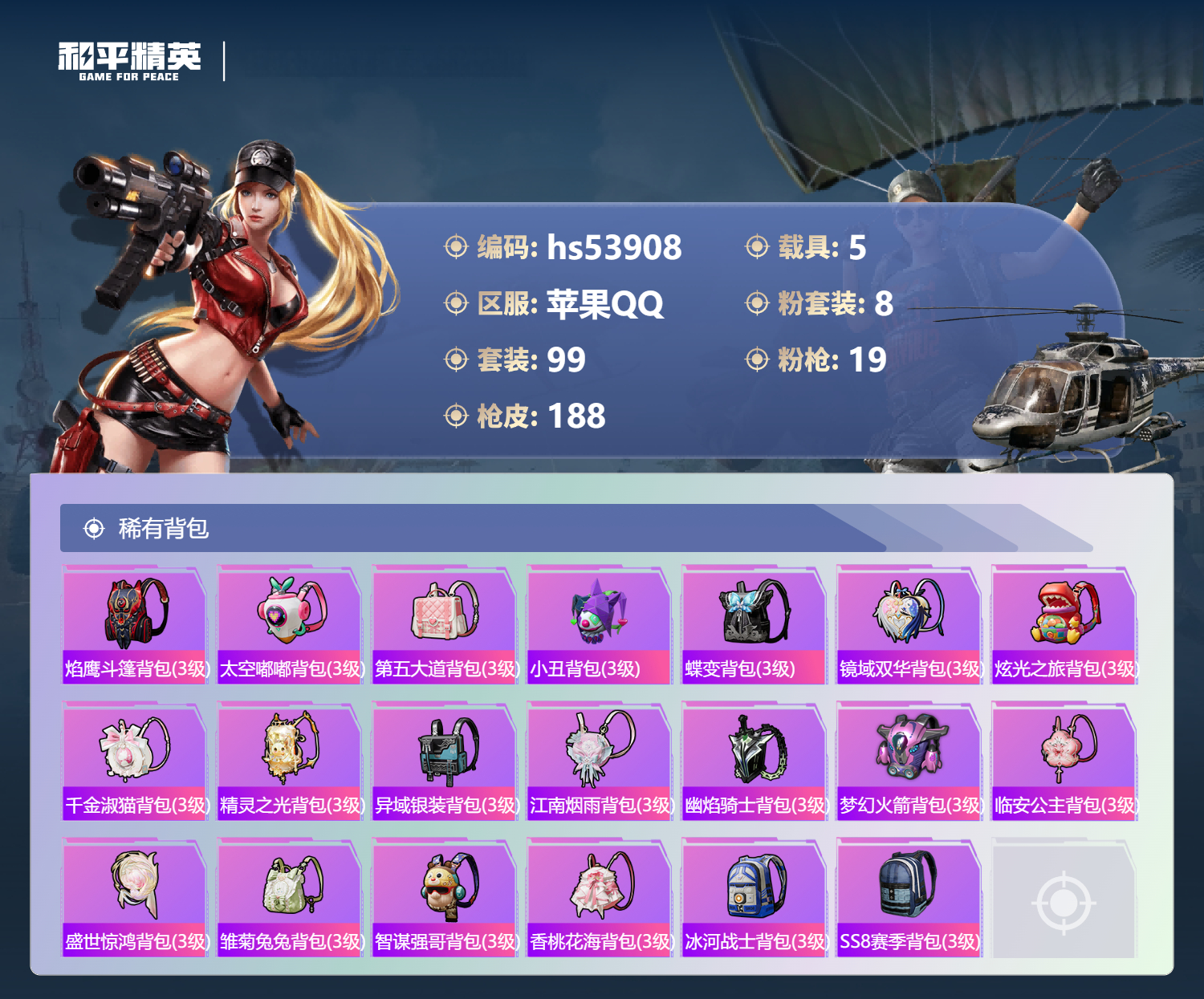 HPSJ3441926和平精英账号详情图9