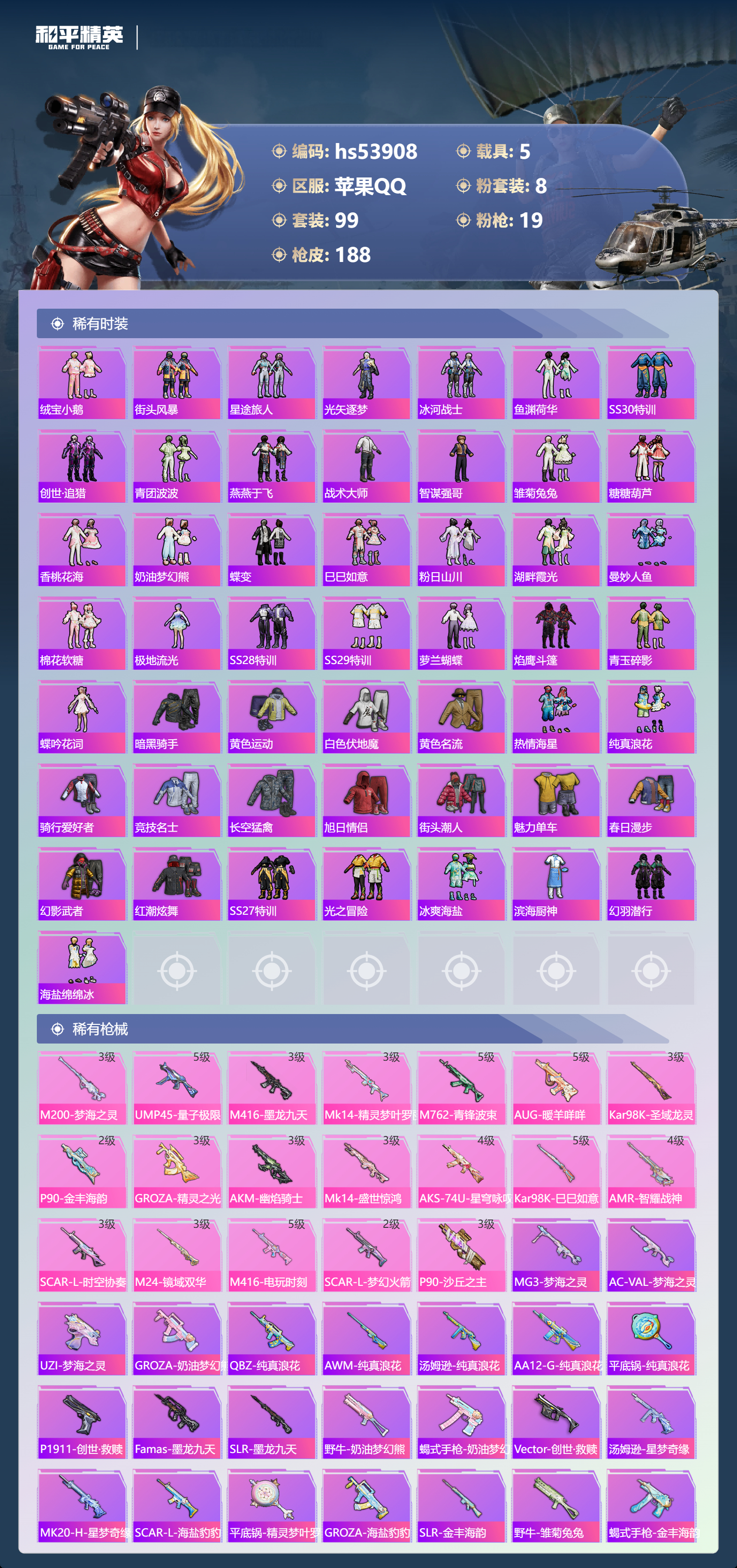 HPSJ3441926和平精英账号详情图6