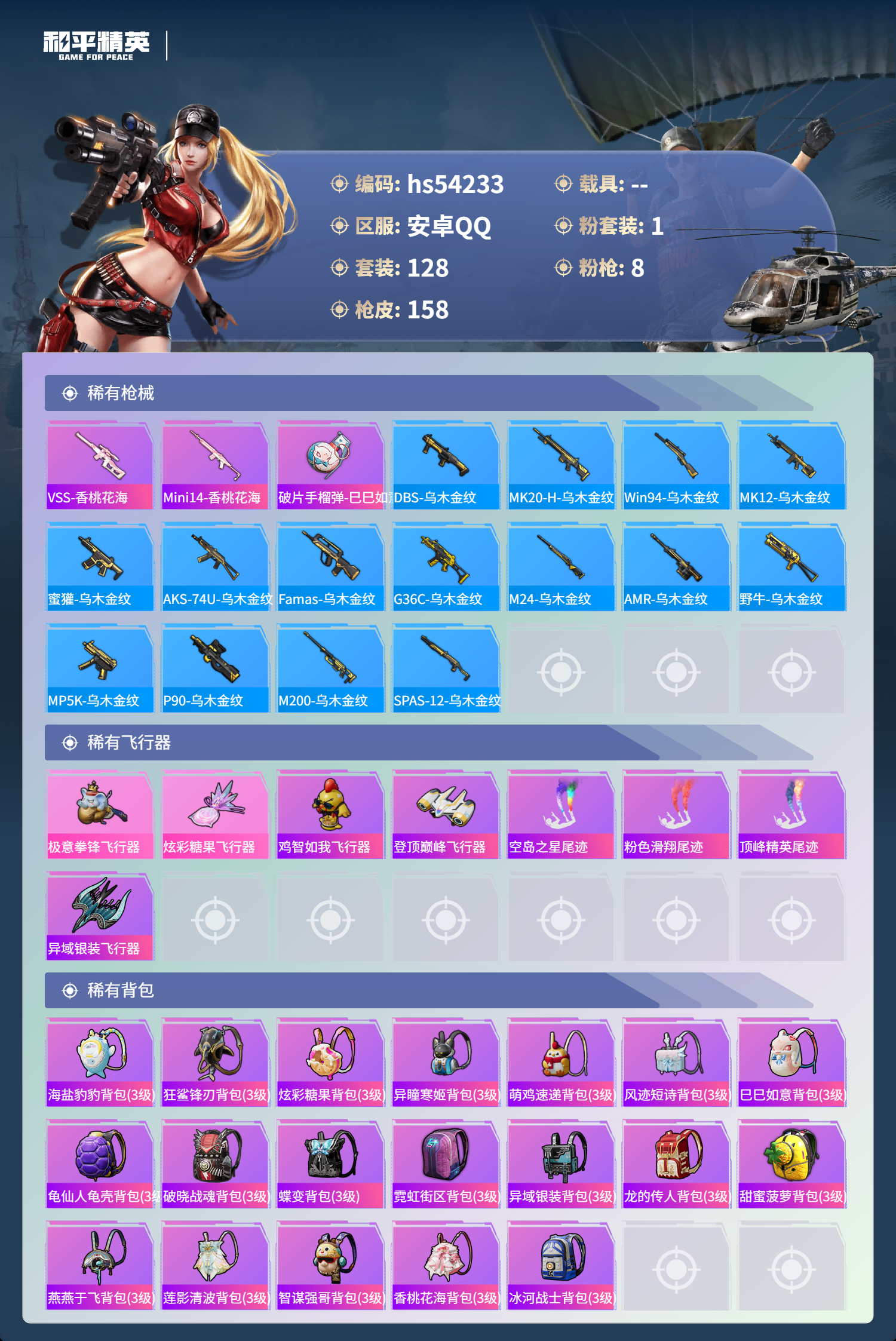 HPSJ3446134和平精英账号详情图8