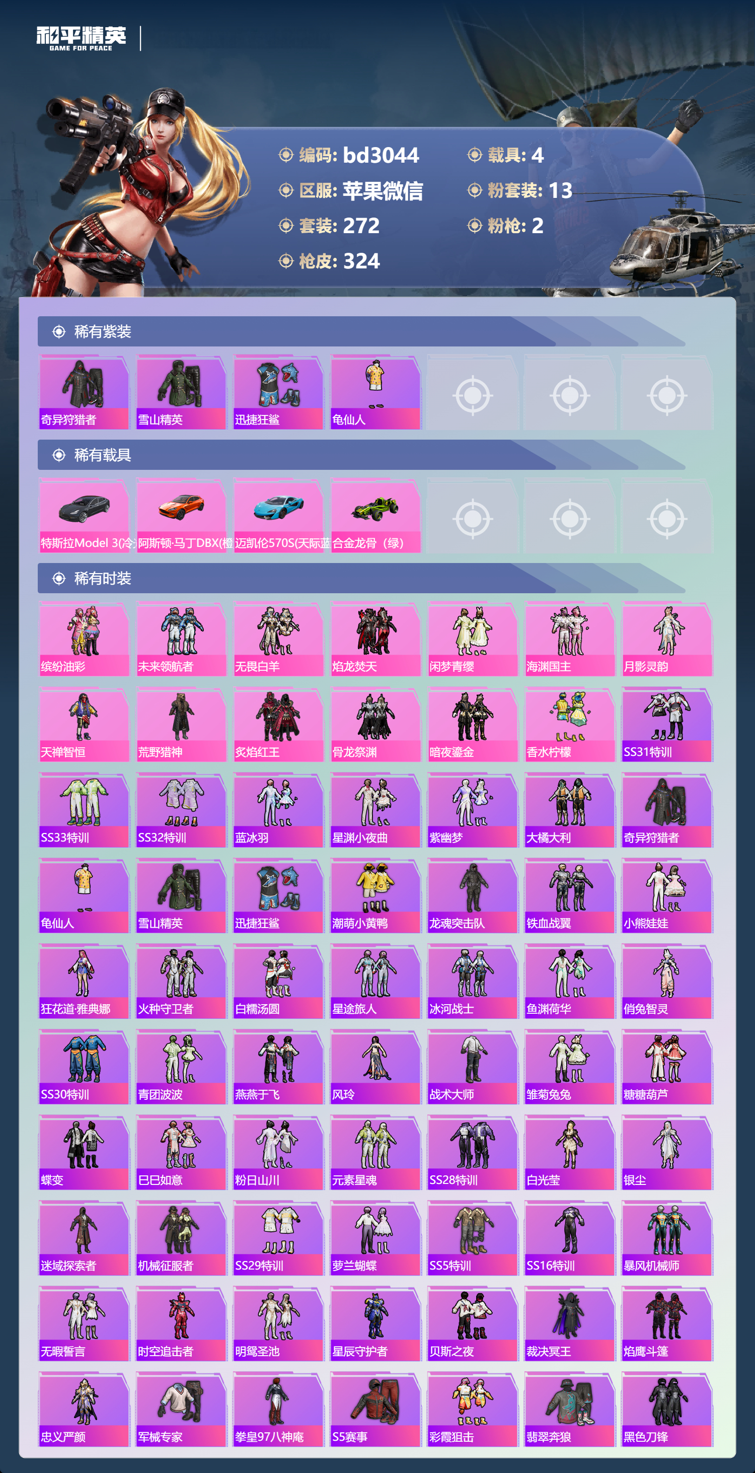 HPCMW418709和平精英账号详情图2 HPCMW418709和平精英账号详情图2