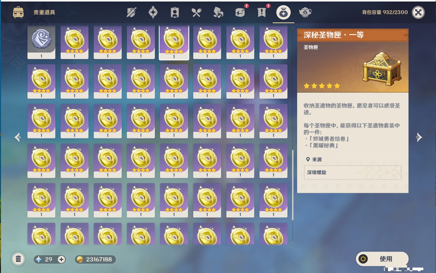 YSMK316861原神账号详情图11 YSMK316861原神账号详情图11