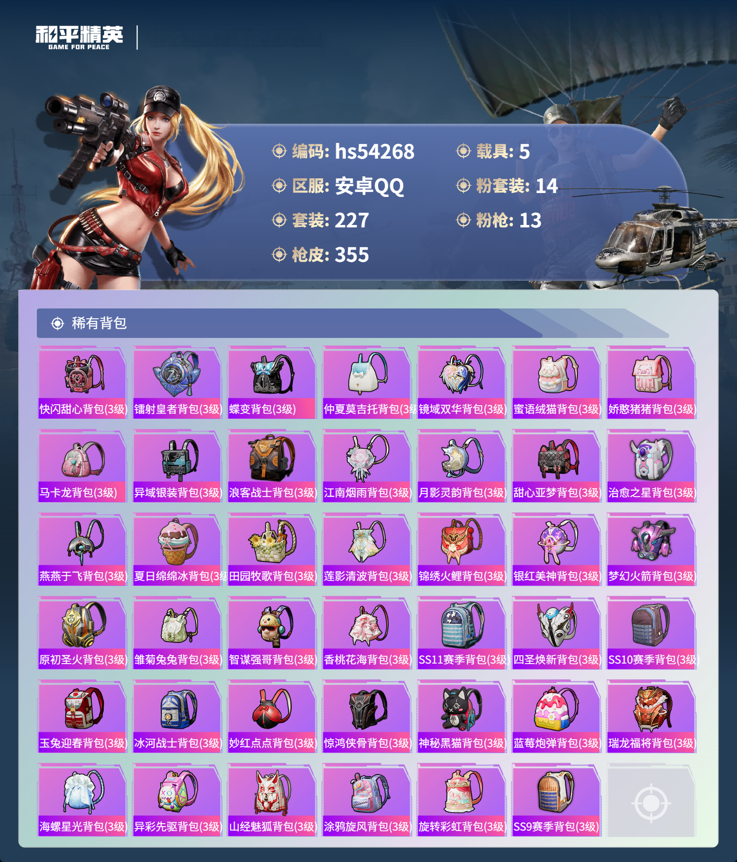 HPSJ3446143和平精英账号详情图11