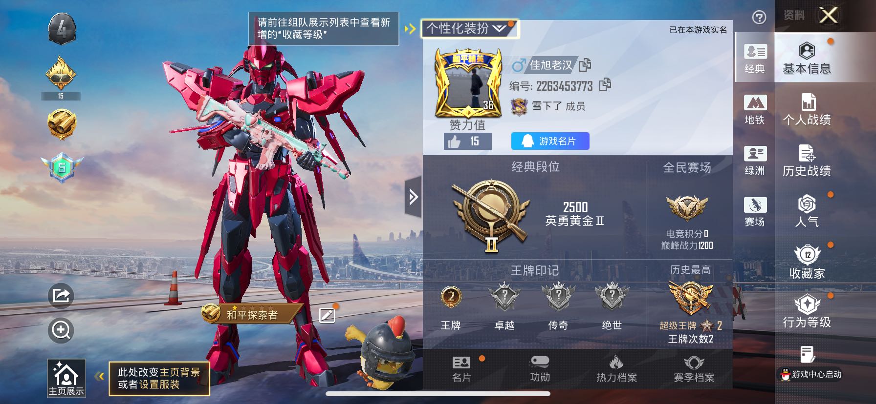 HPSJ3446146和平精英账号详情图2